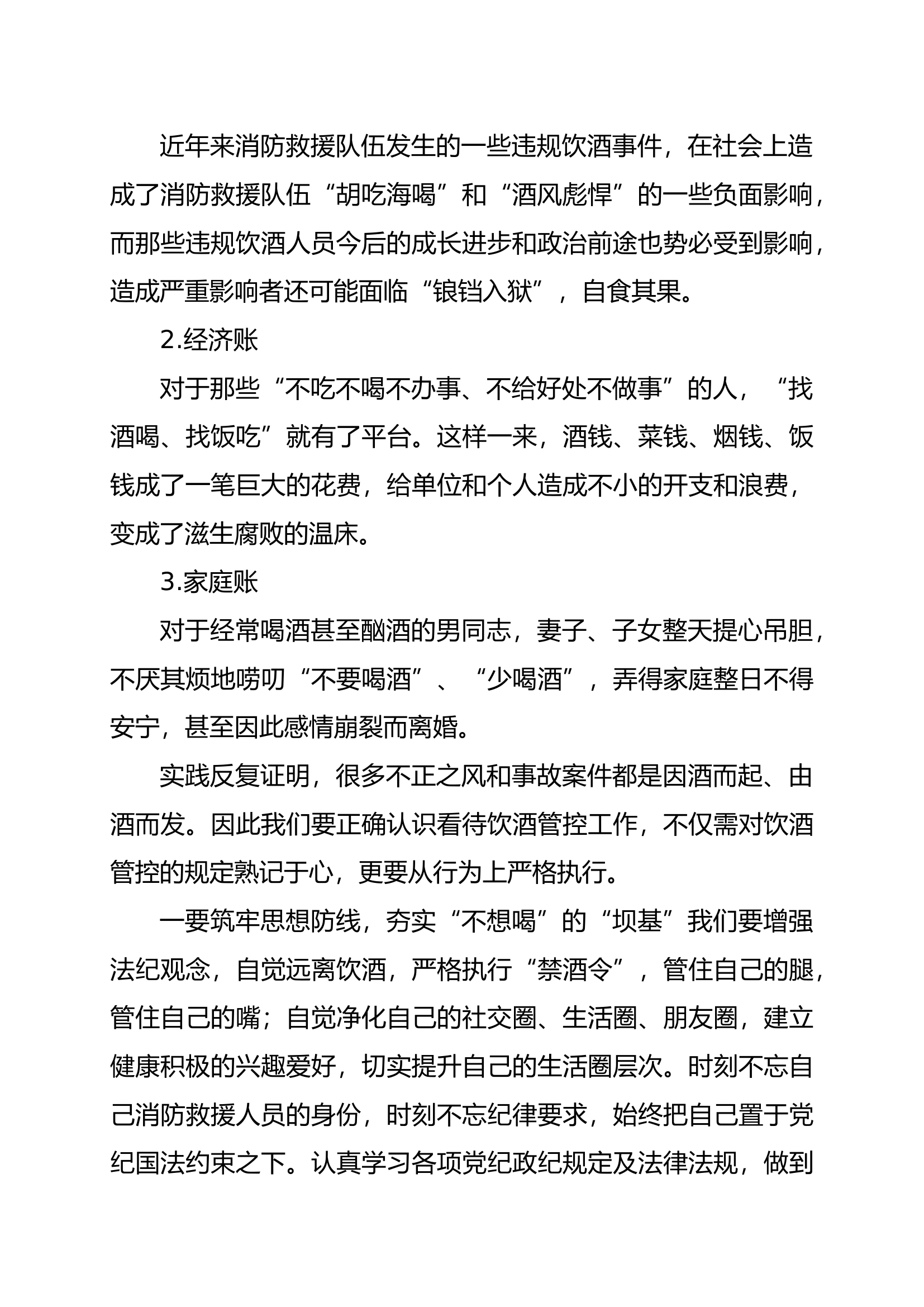 筑牢“三不”堤坝  实现长治“酒”安.docx 第2页