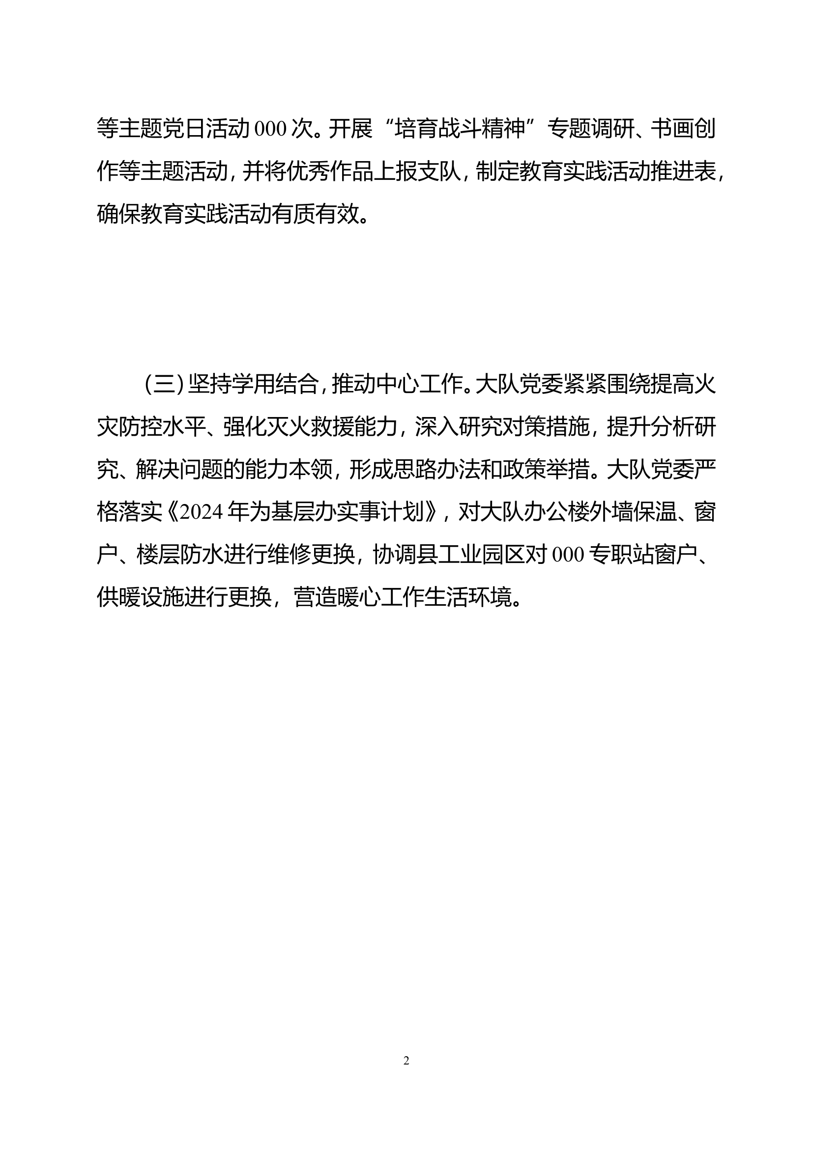“学思想、践训词、促改革、建新功”教育实践活动总结报告.doc 第2页