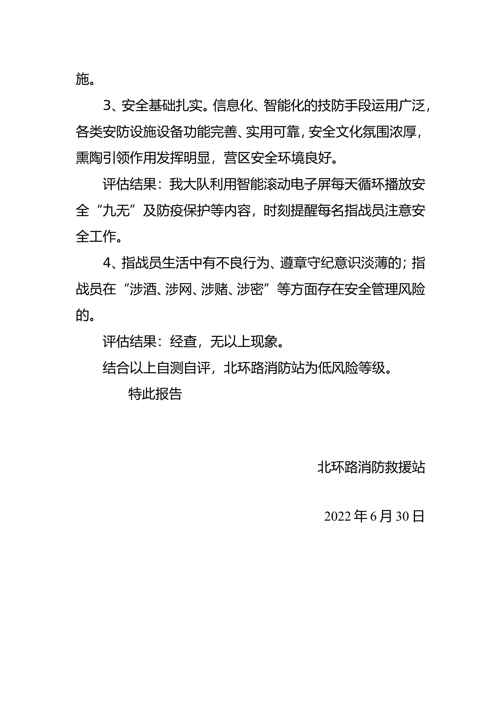 6月“三色”评估报告.doc 第2页