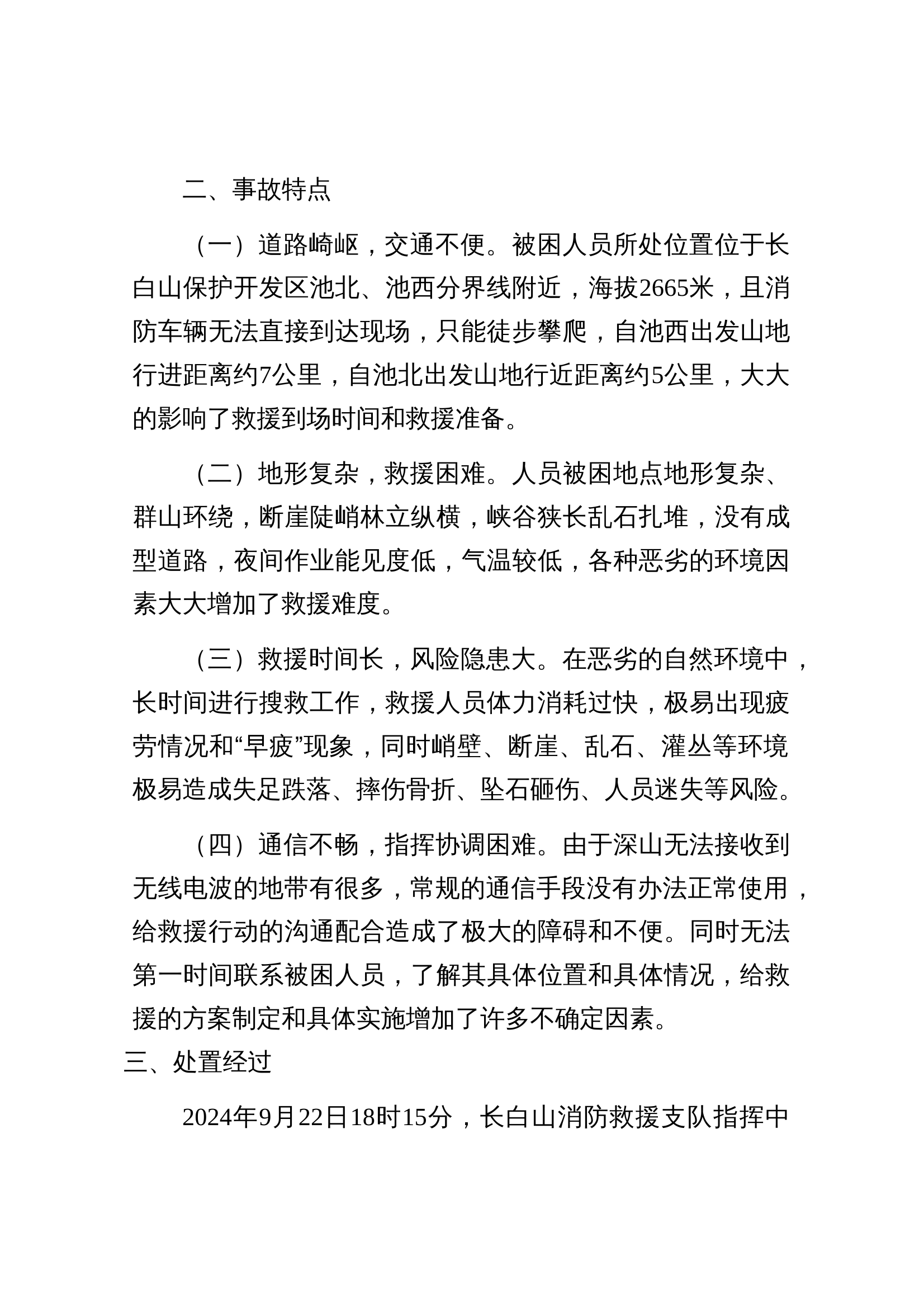 2024.9.22长白山白云峰搜救 第2页