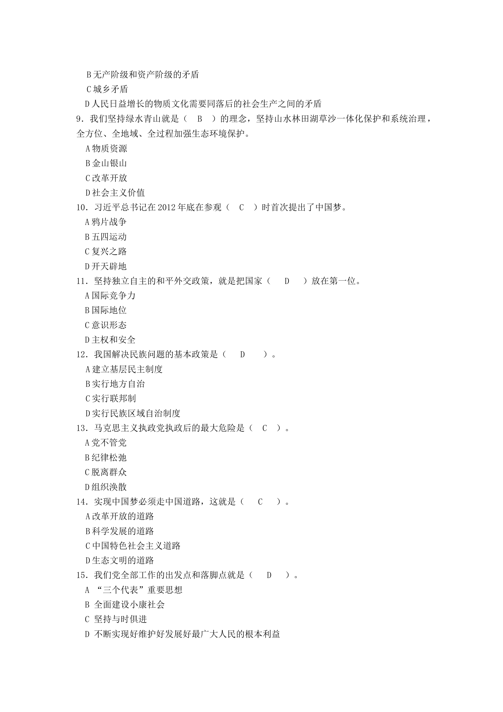 党务知识题库 第2页