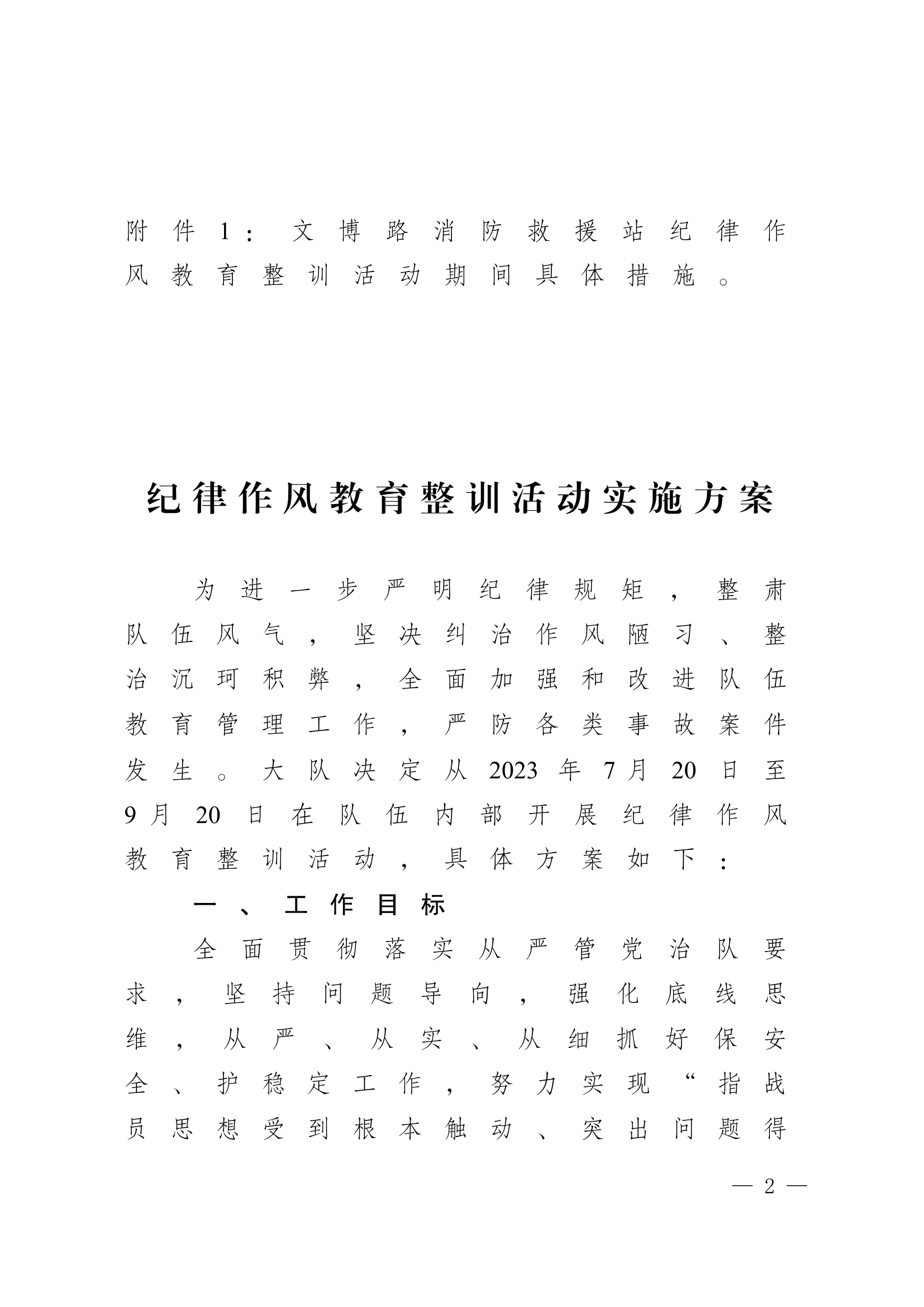 活动开展情况.docx 第2页