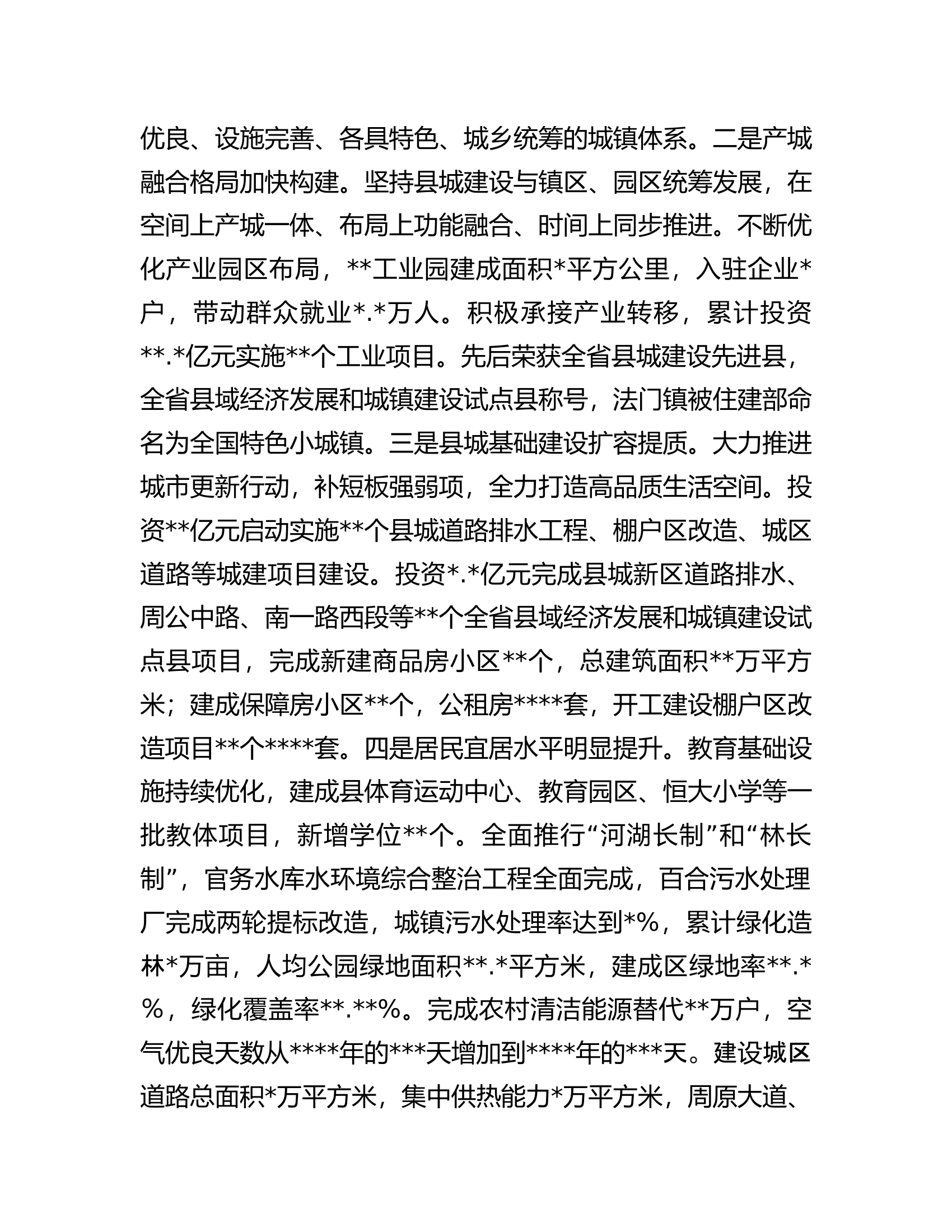 县长在全市县域经济高质量发展座谈会上的汇报发言材料.docx 第2页