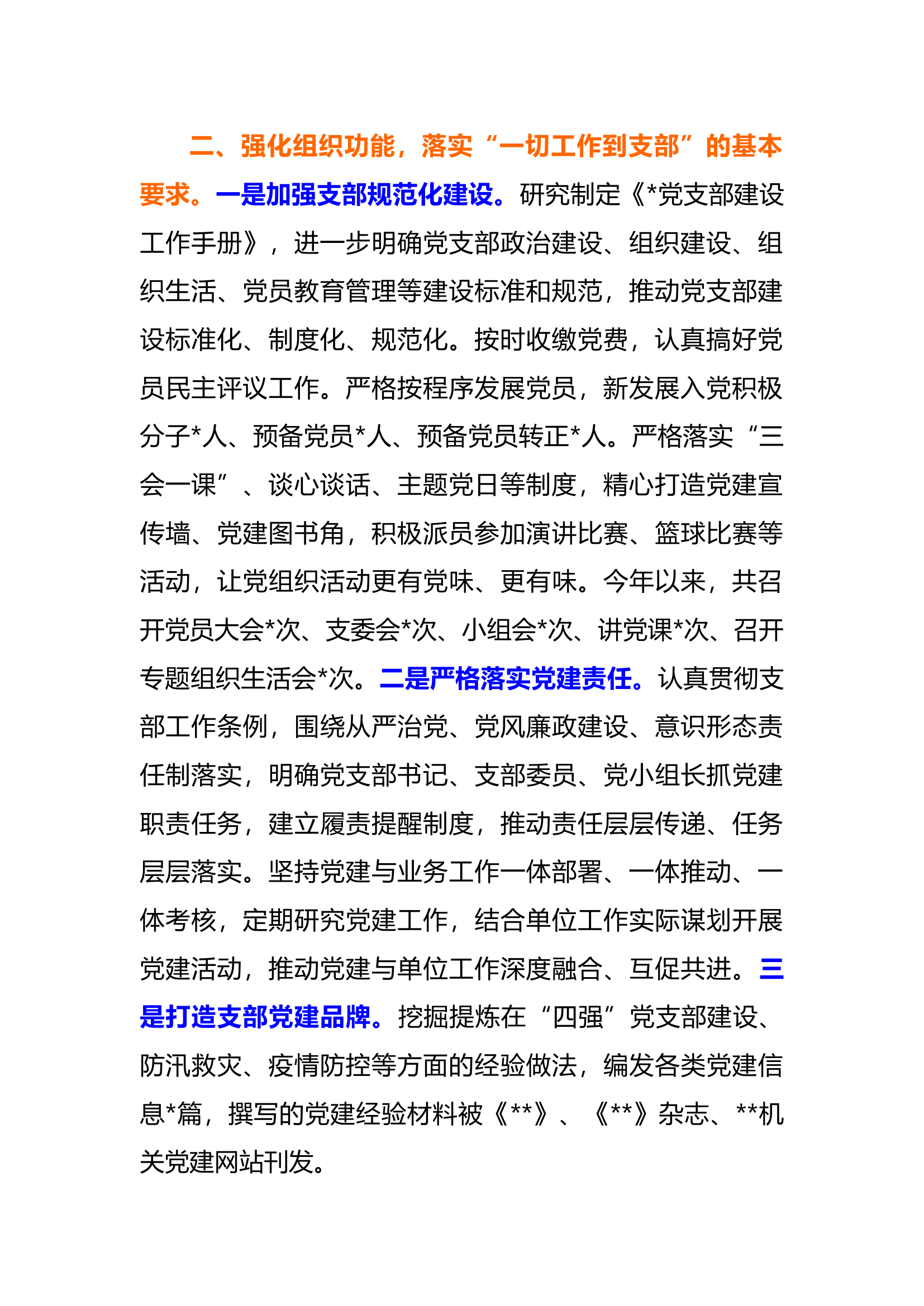 2022年度党支部书记抓党建.docx 第2页