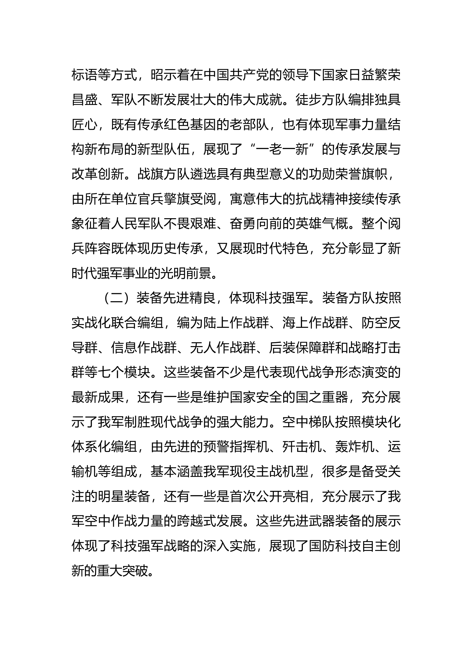观看纪念中国人民抗日战争暨世界反法西斯战争胜利80周年阅兵直播感悟 第2页