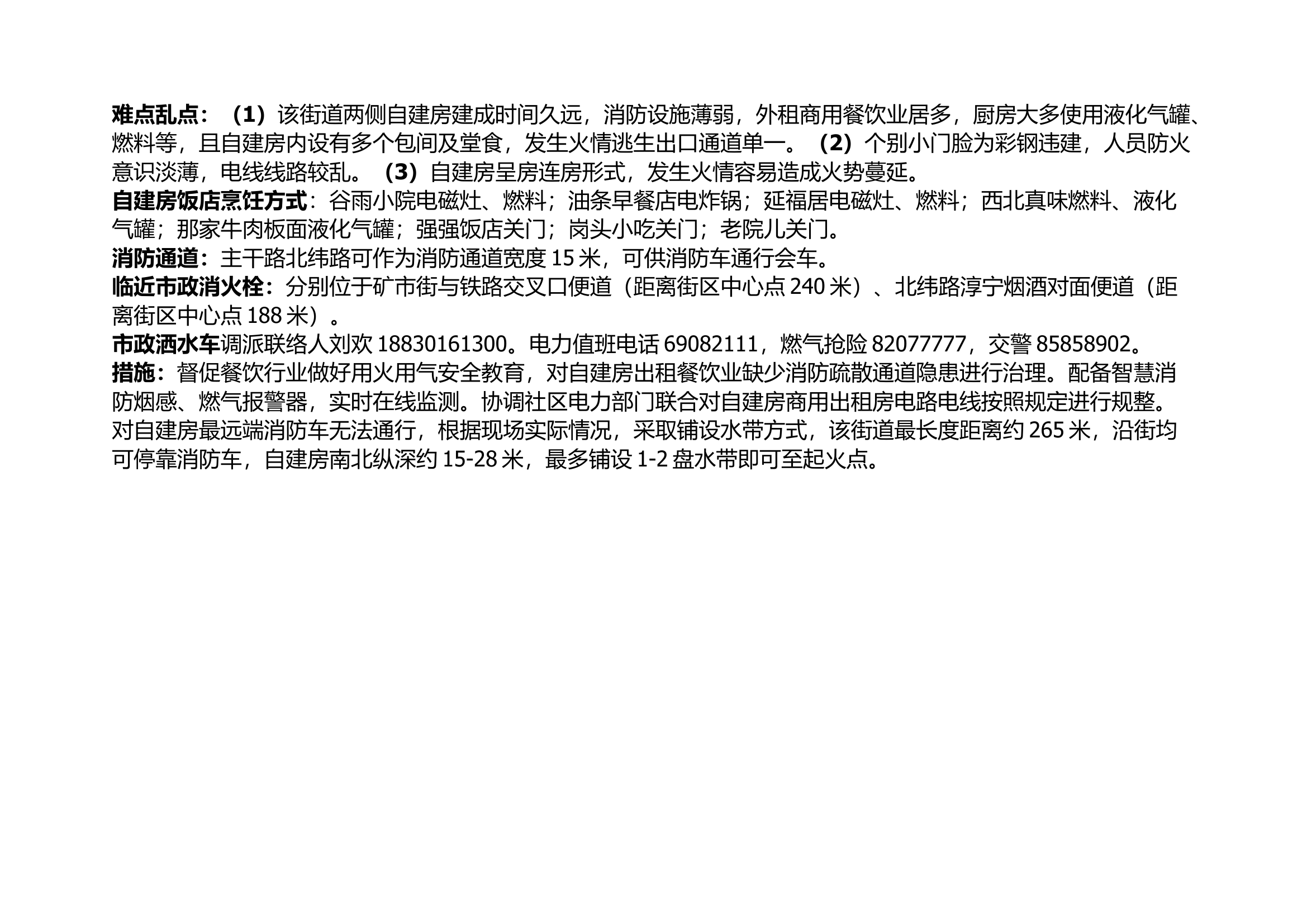 自建房消防调研情况.docx 第2页