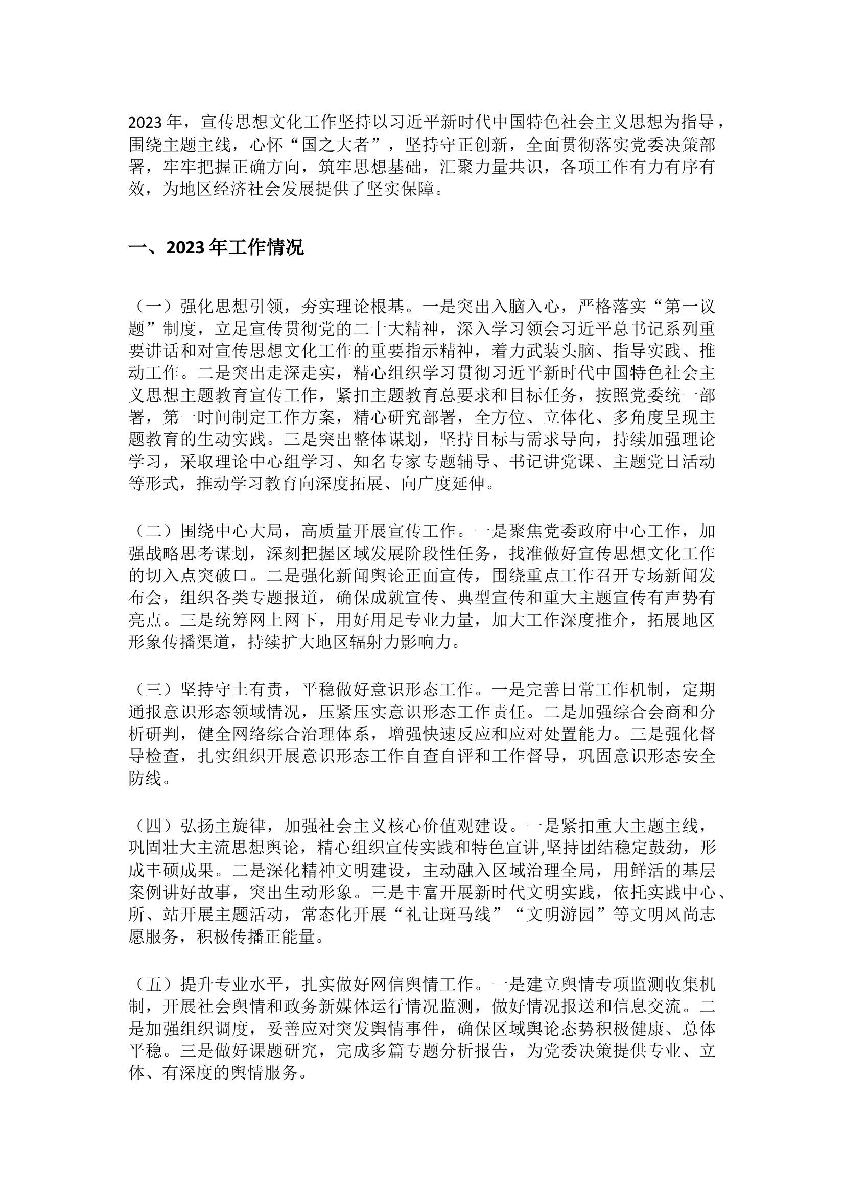 材料思路：年终工作总结（宣传版）.docx 第1页