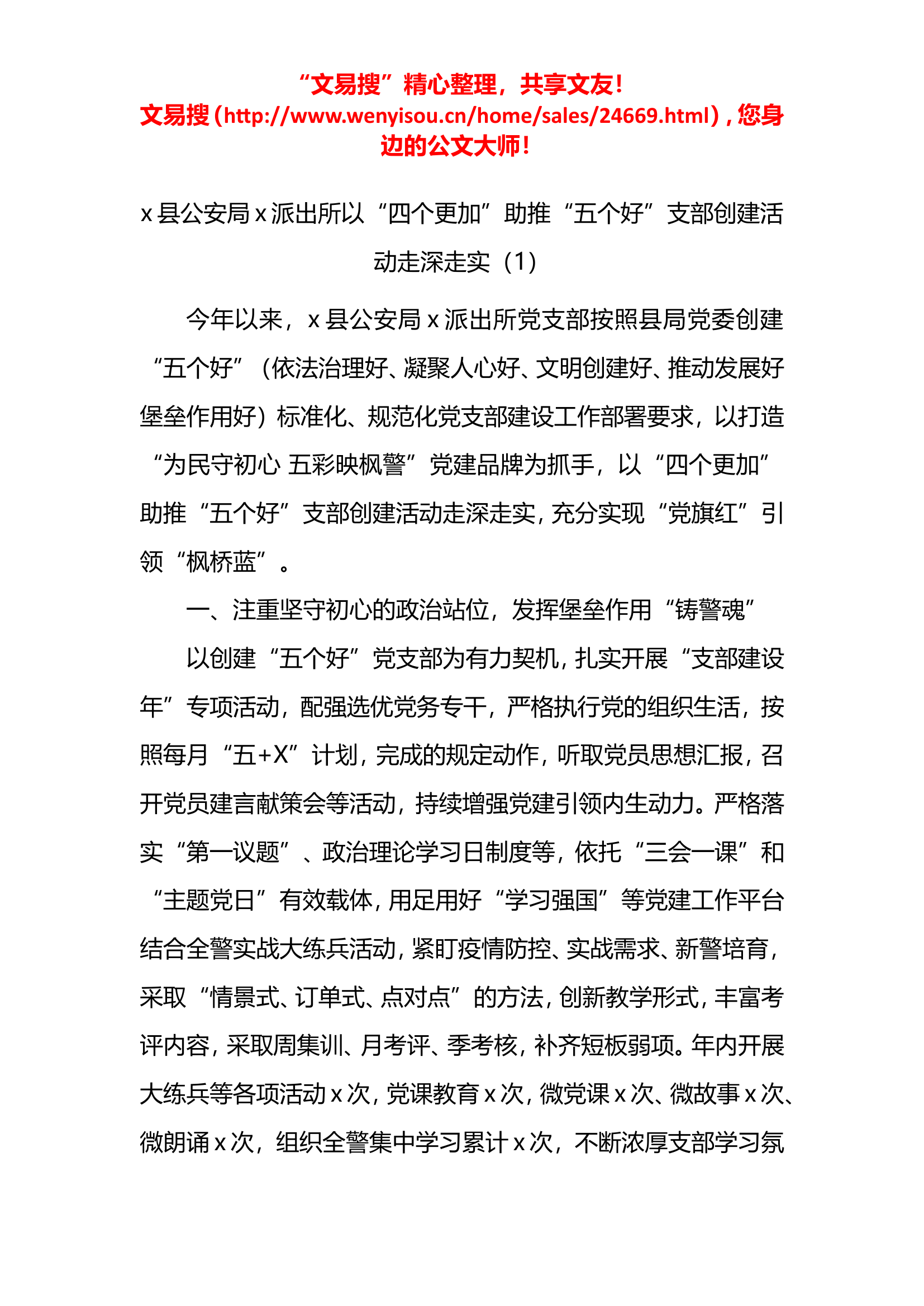 11.28五个好支部创建工作经验材料.doc 第1页