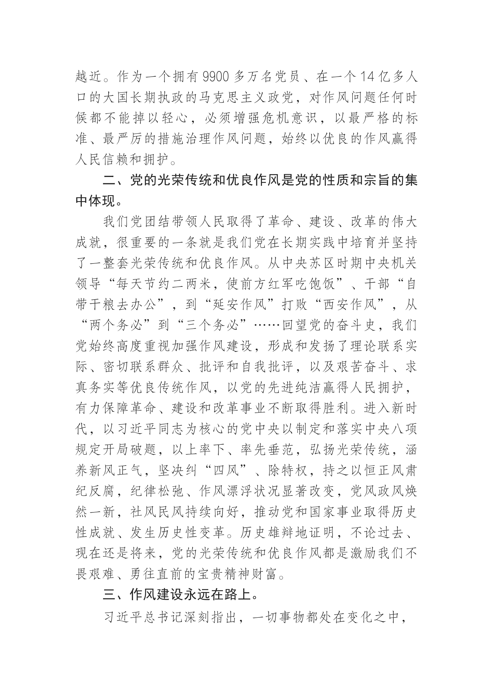第一期学习交流研讨材料 第2页