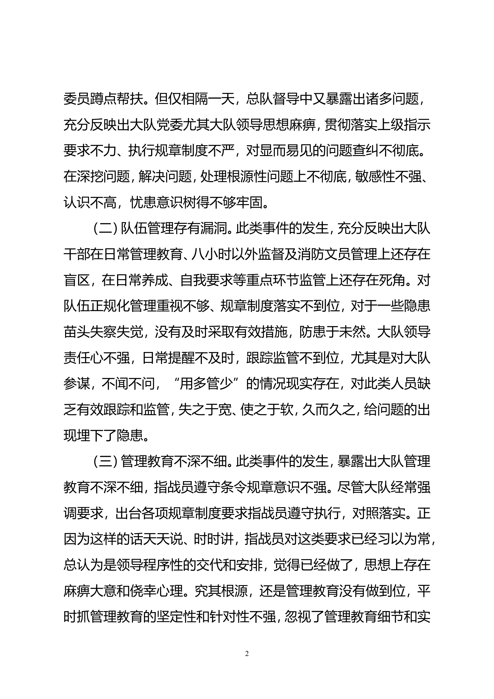 大队党委检讨书1.doc 第2页