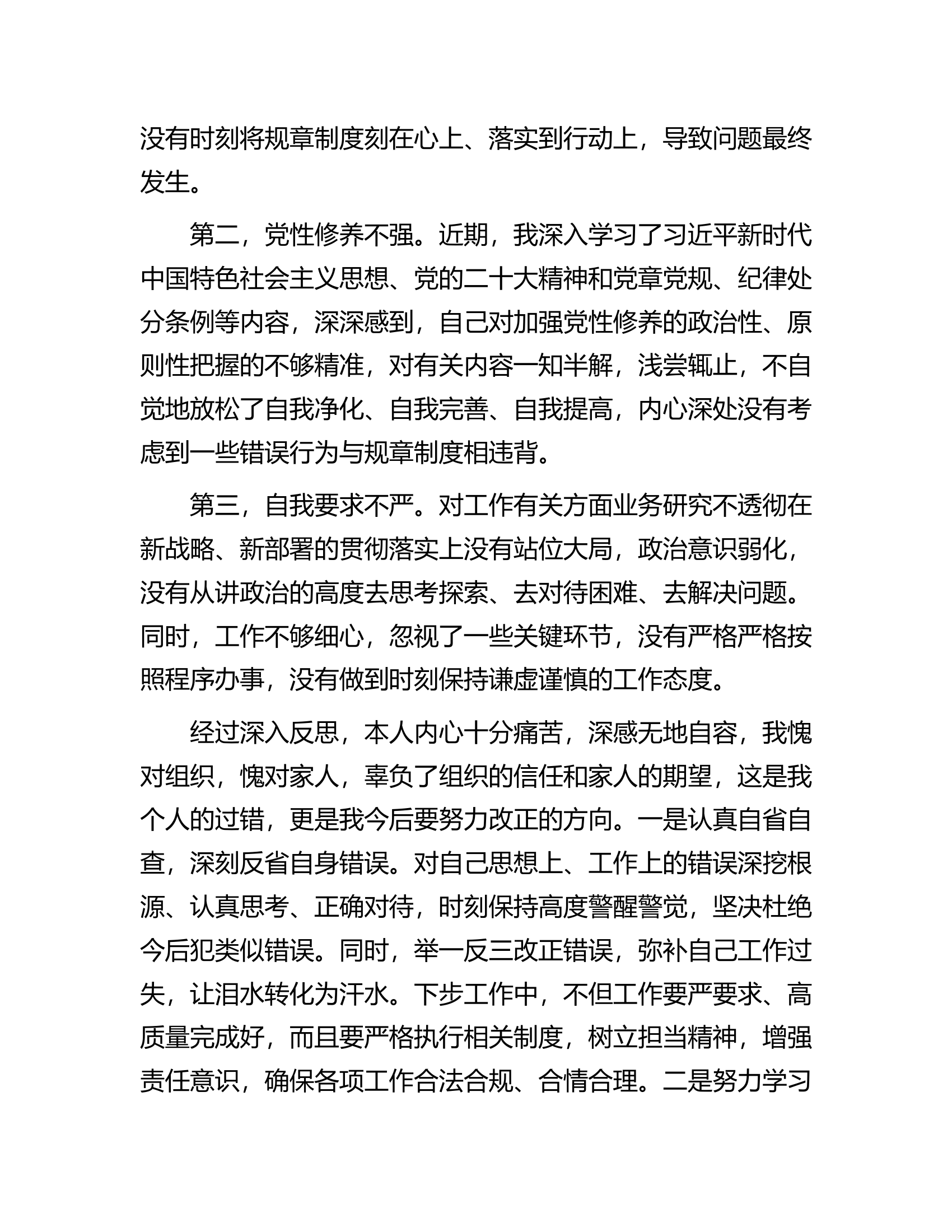 关于违反财经纪律受到纪律处分的检讨书.docx 第2页