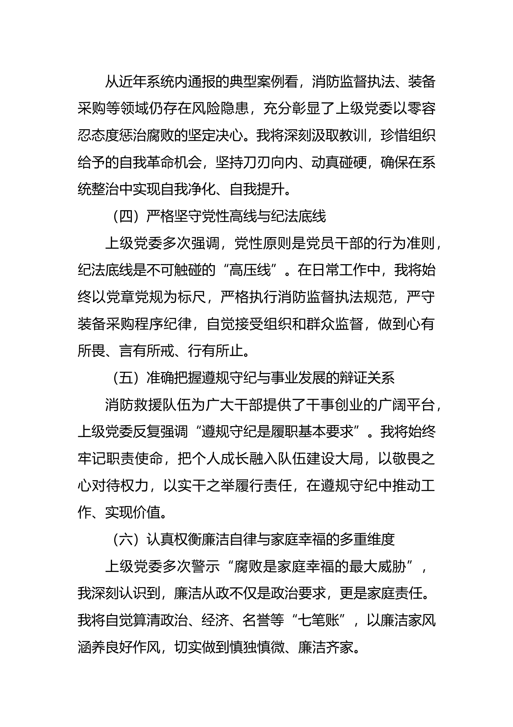 关于全省消防领域突出问题系统政治工作谈心谈话的发言(1) 第2页