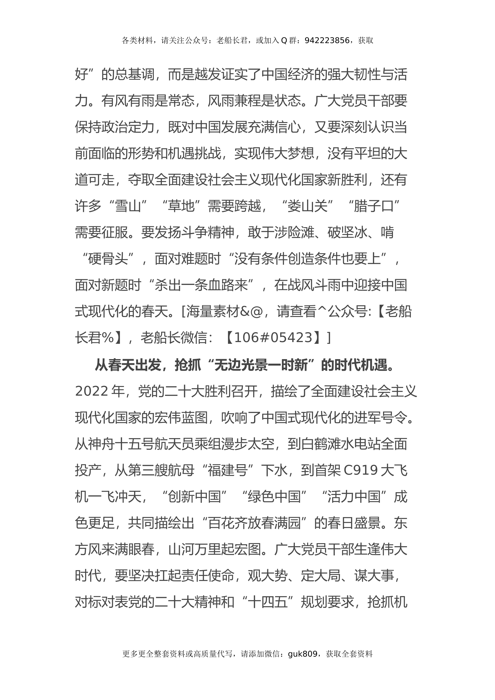 感悟&ldquo;两会&rdquo;春意 启程驶往春天的&ldquo;复兴号&rdquo;.docx 第2页