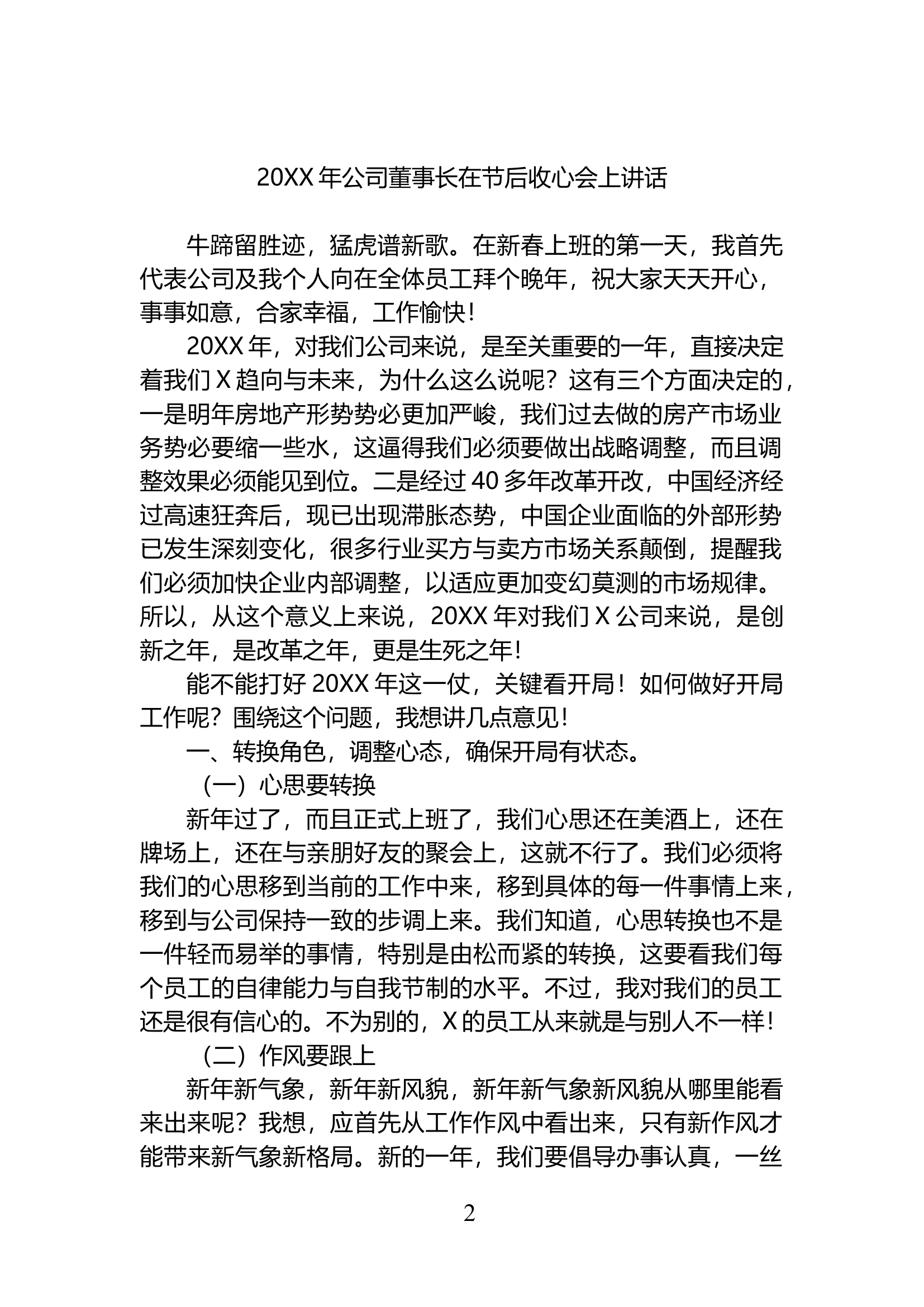 春节节后收心讲话汇编.docx 第2页