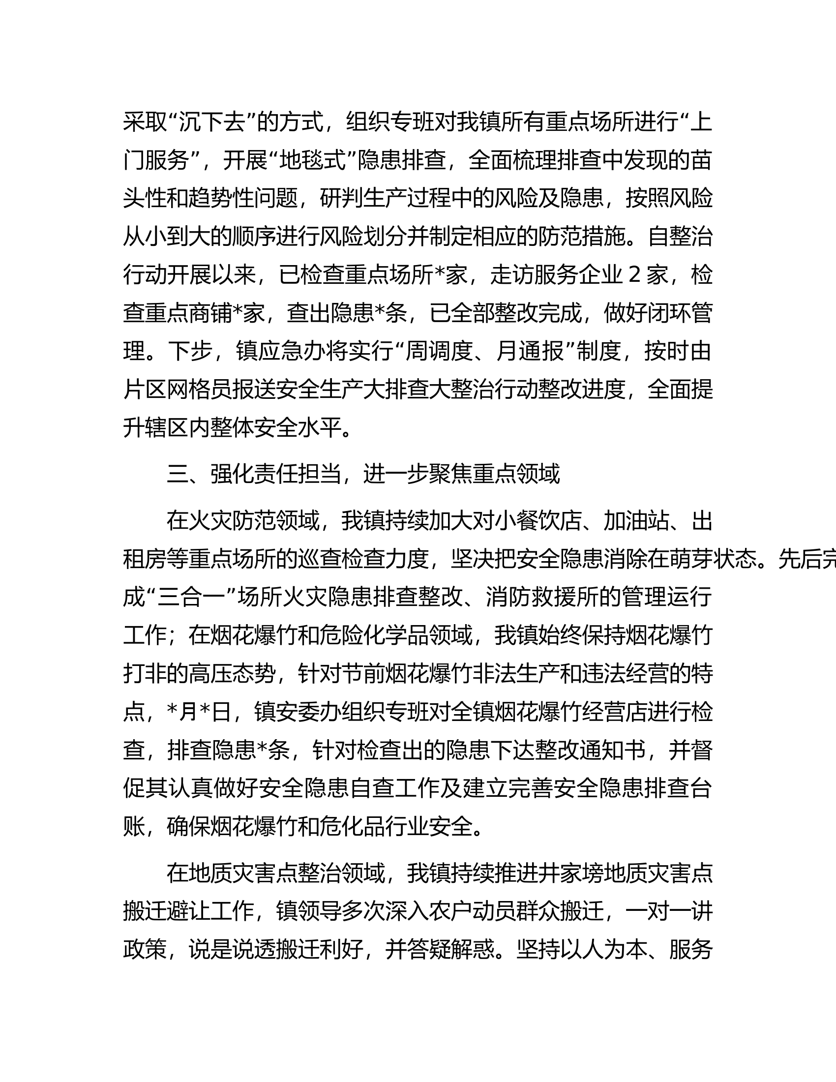 乡镇2023年第一季度应急管理工作总结.docx 第2页