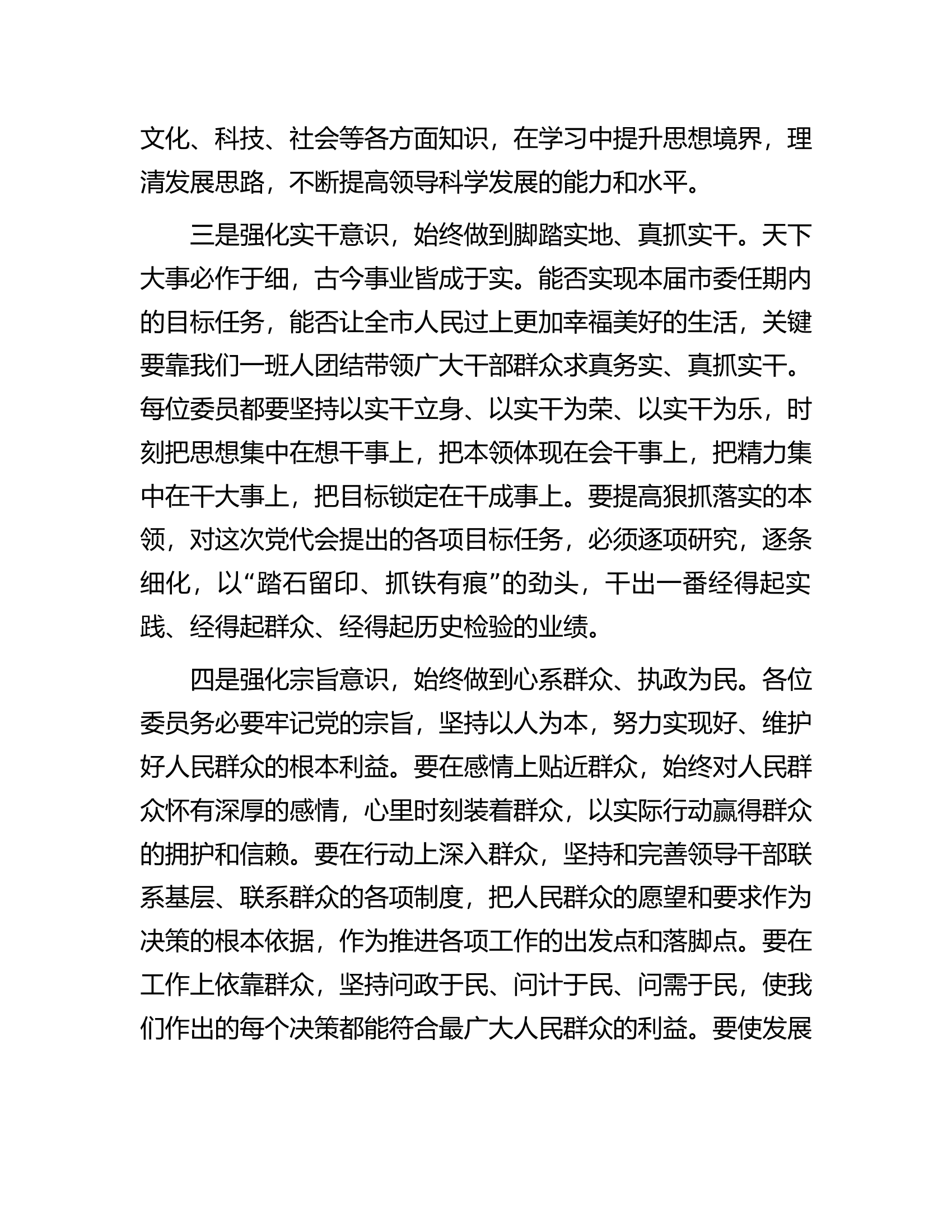 新当选市级主要领导讲话（表态发言）.docx 第2页