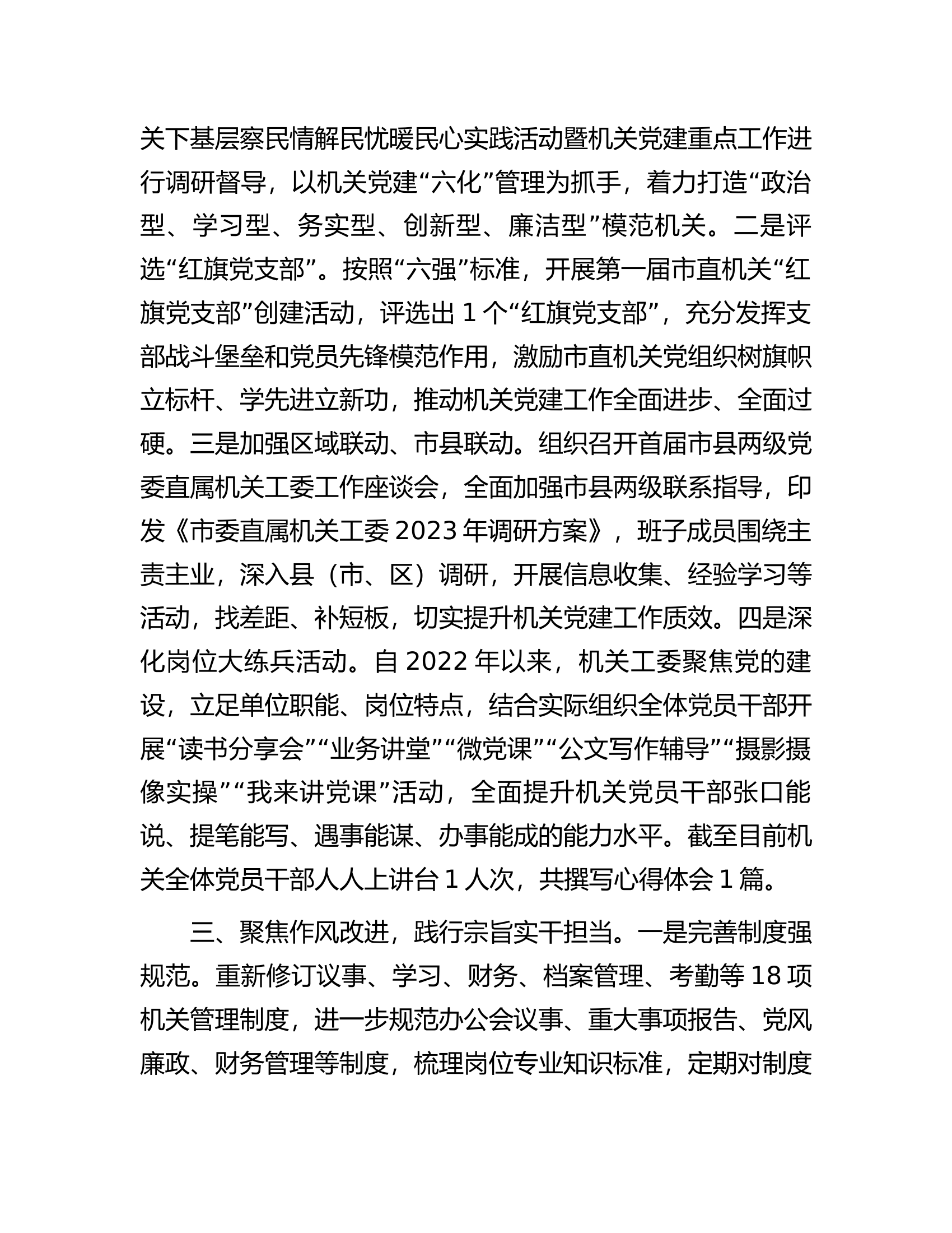 交流发言：以&ldquo;三聚焦&rdquo;提能力转作风.docx 第2页