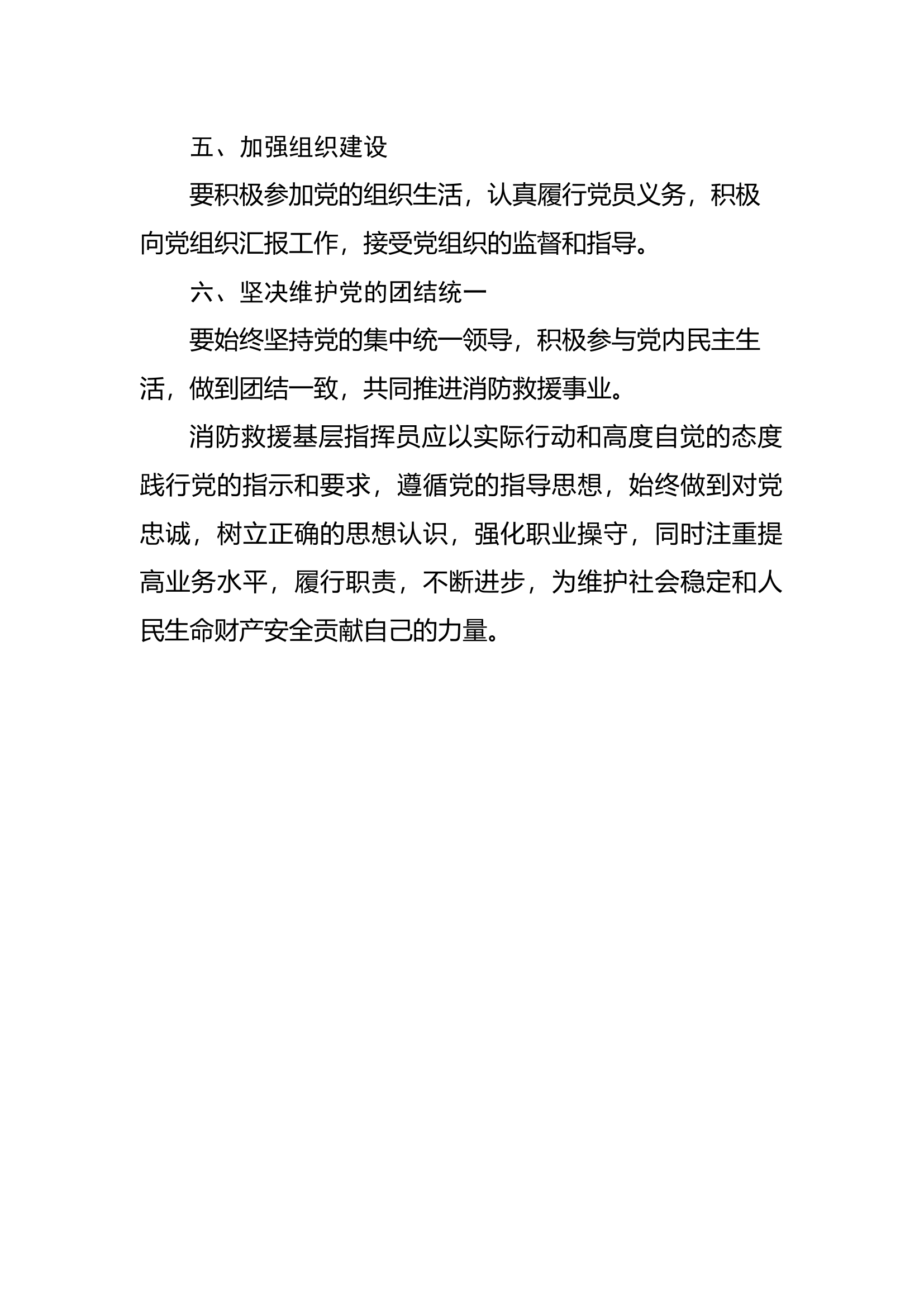 第一专题坚定不移听党指挥 始终做到对党忠诚（副站长）.docx 第2页