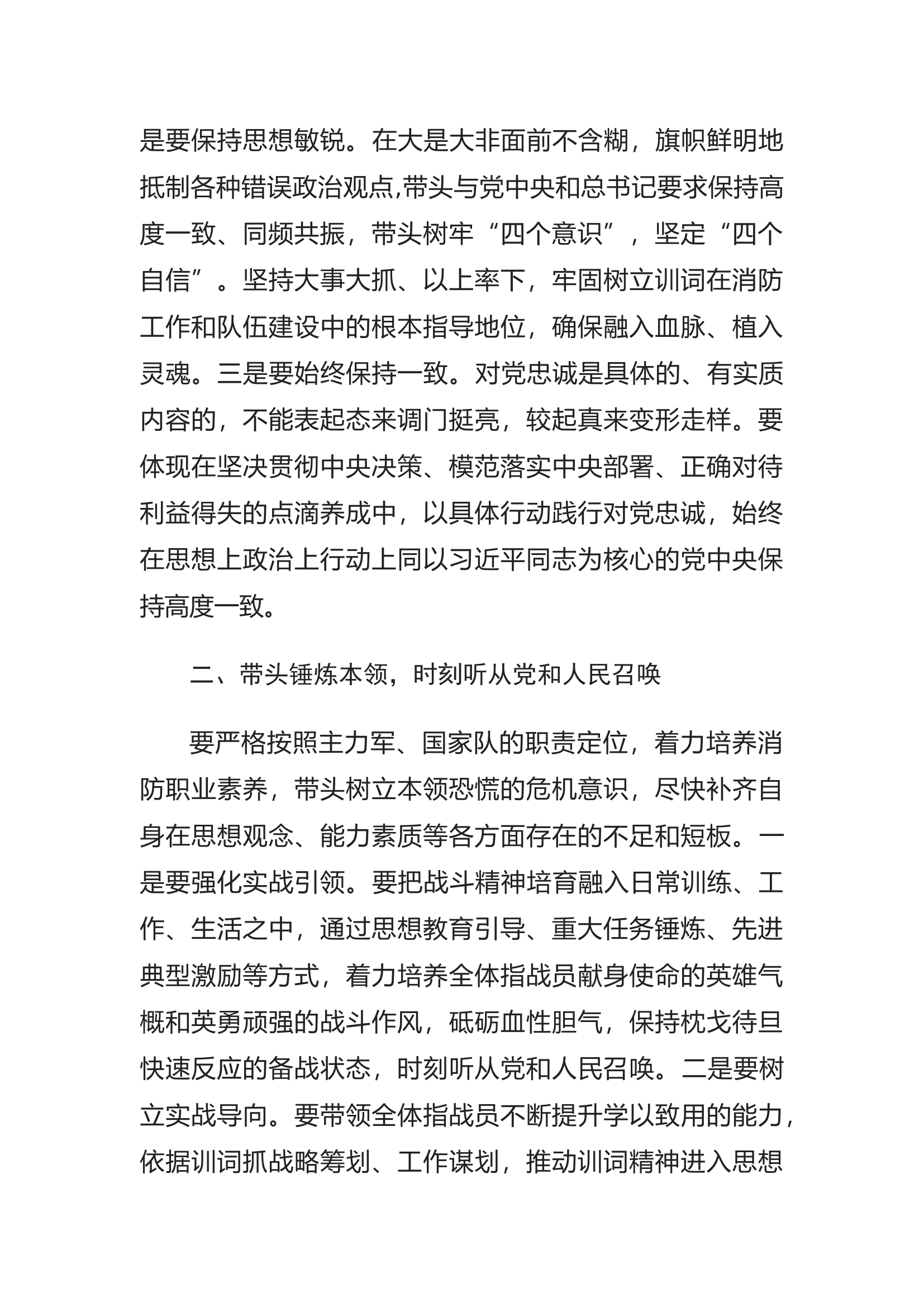 不忘初心 不辱使命 不负重托.docx 第2页