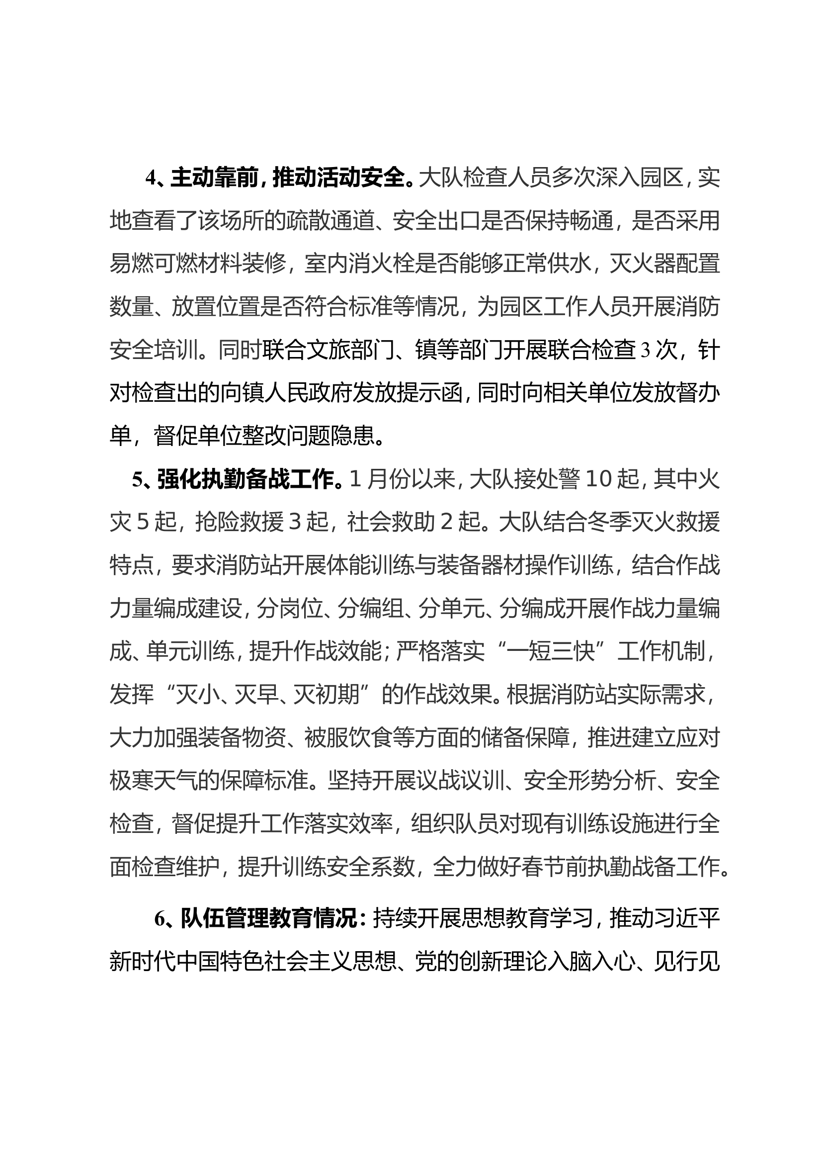 消防安全集中除患攻坚大整治行动亮点工作.doc 第2页