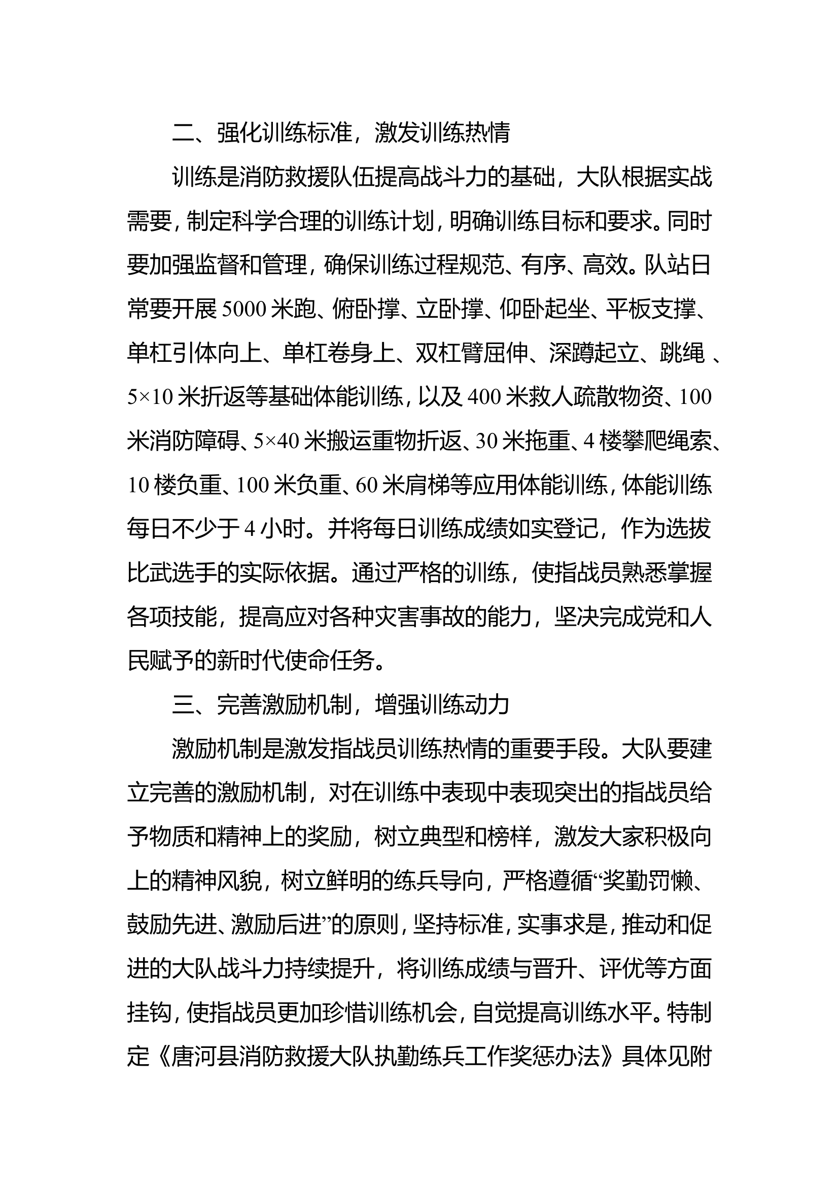 唐河大队奖惩落实情况专题报告.doc 第2页