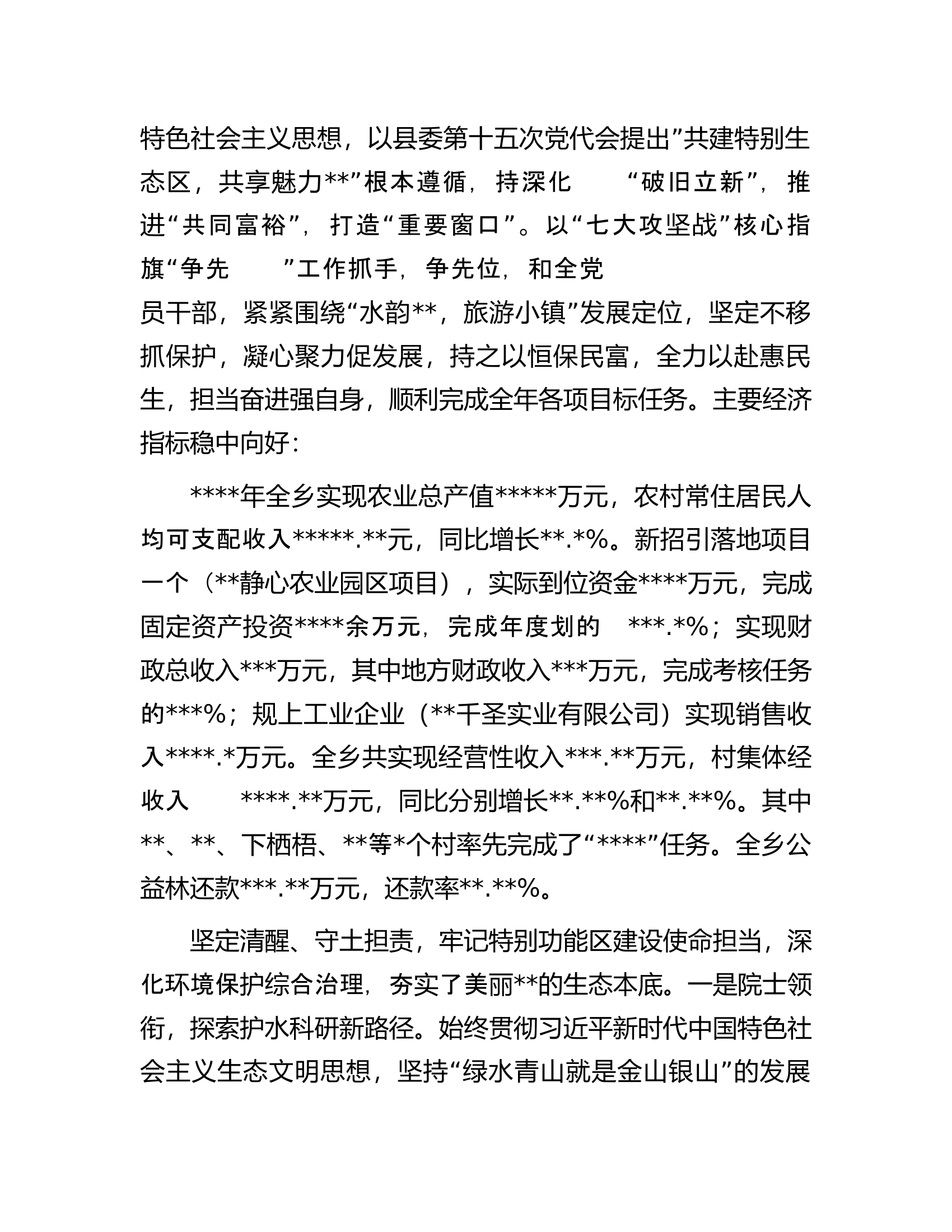 党委副书记、乡长2022年政府工作报告.docx 第2页