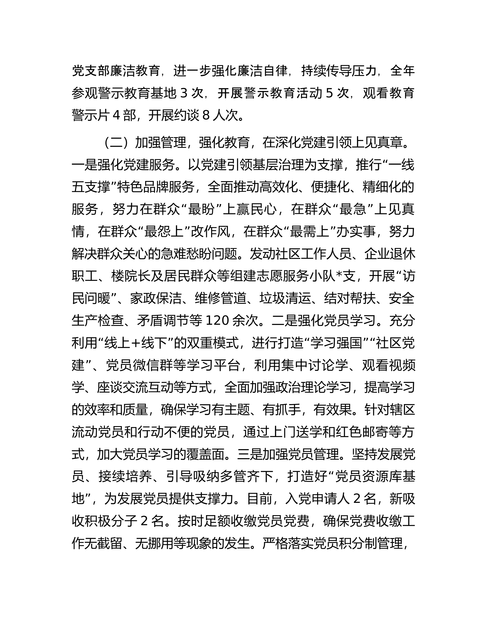 社区党支部书记党建工作述职报告...............docx 第2页