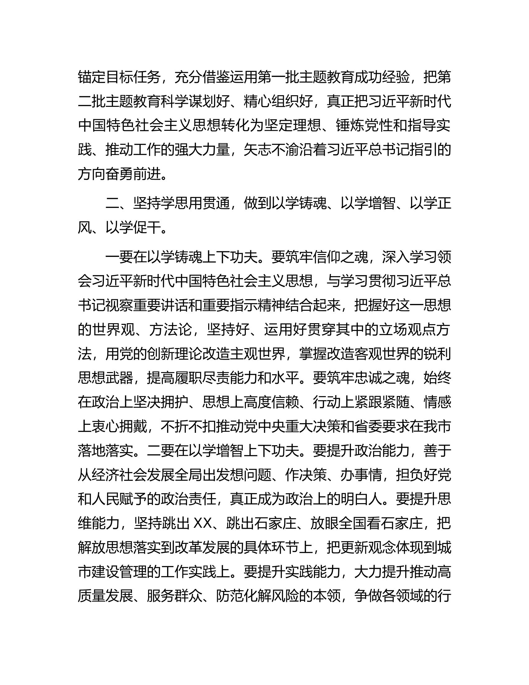 在第二批主题教育动员部署会议上的讲话2200字.docx 第2页
