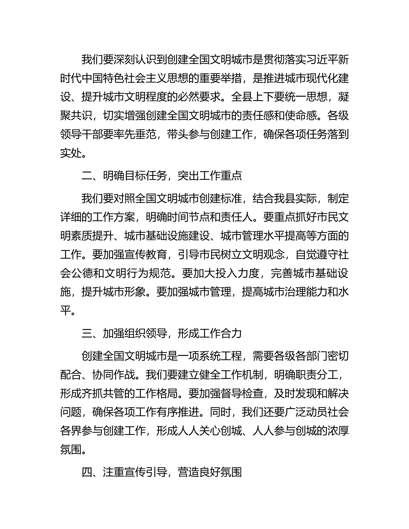 ###在创全国文明城市工作推进会上的讲话.docx 第2页