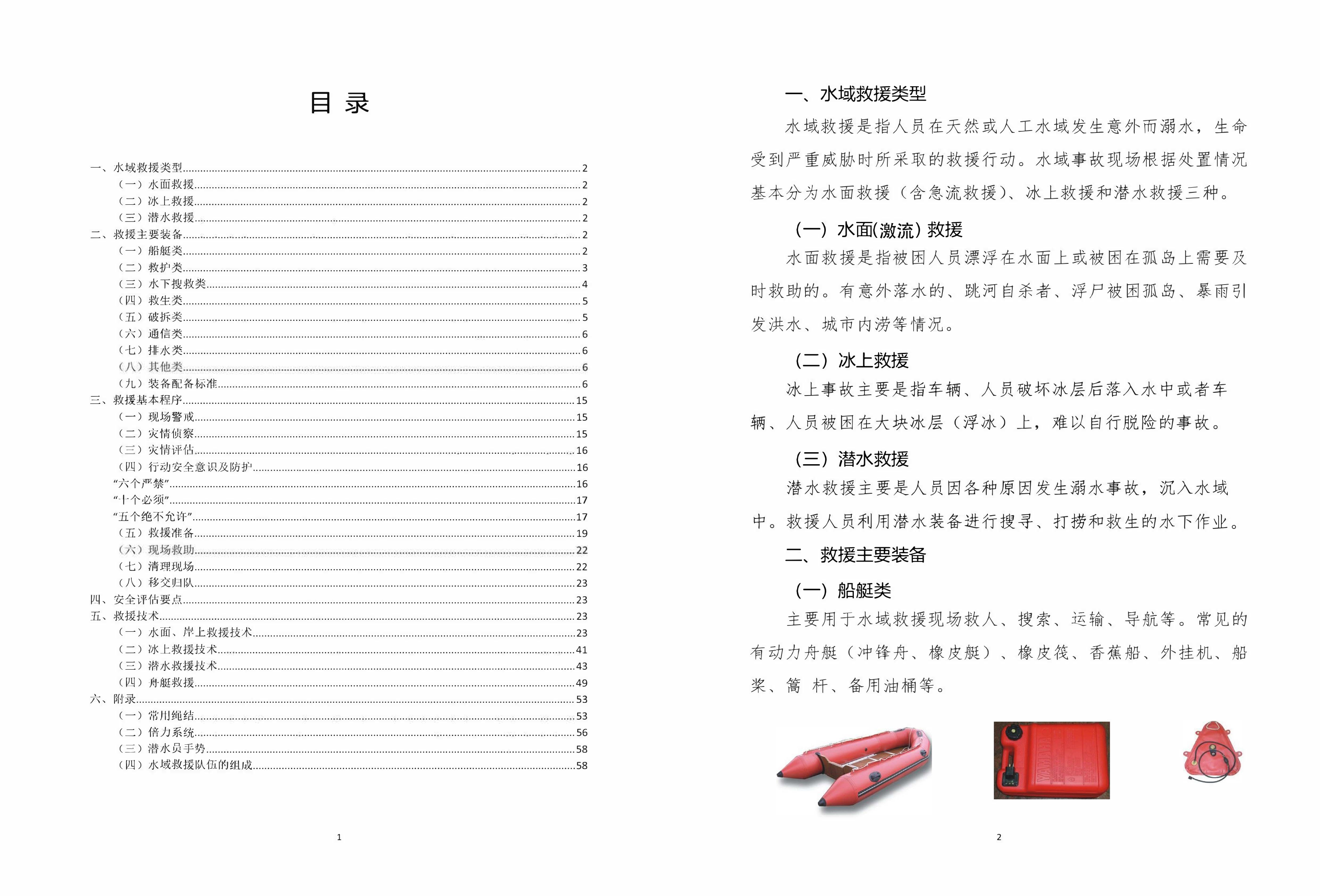 总队水域救援指南 第2页