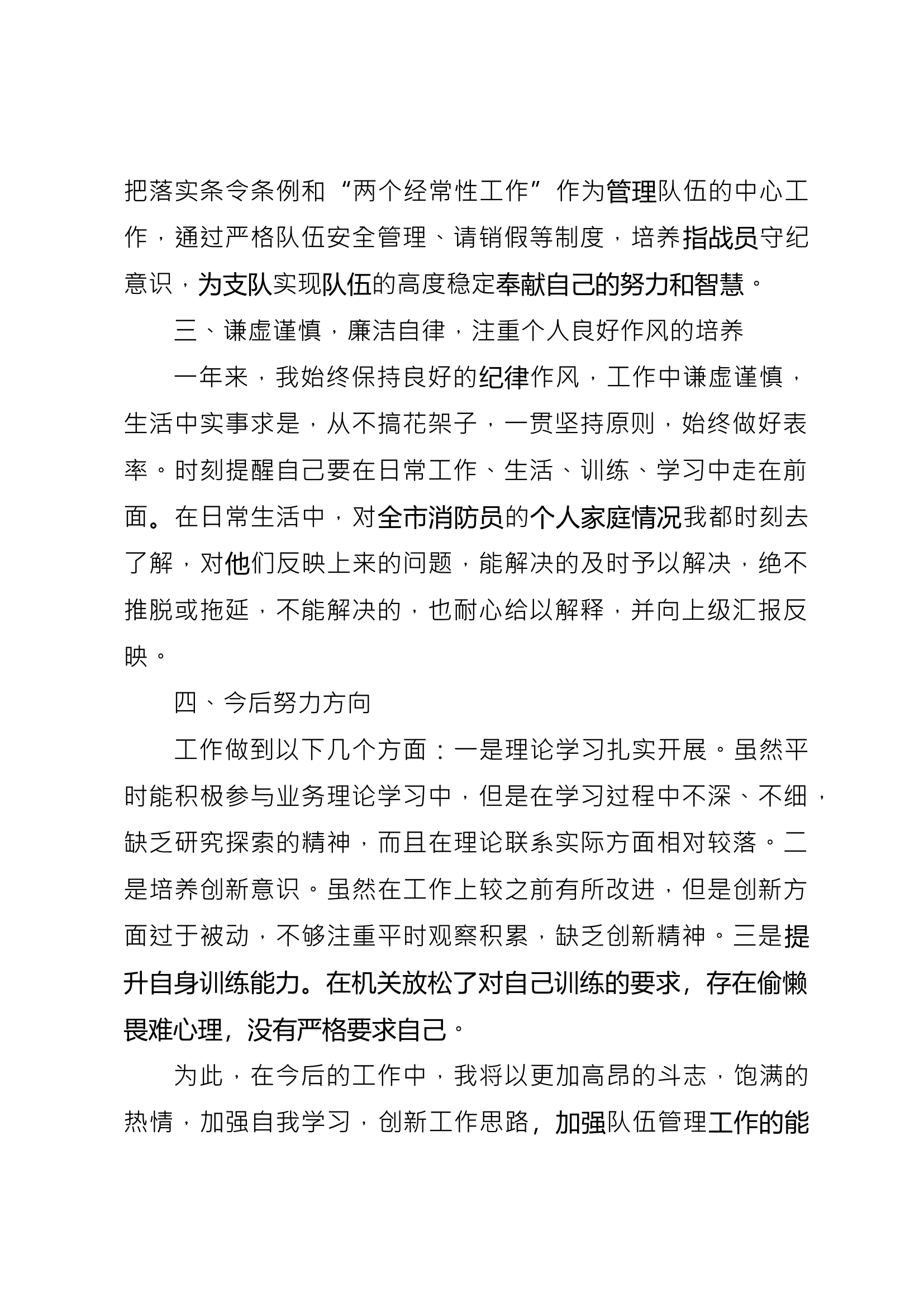 普通干部个人述职述廉报告 (2).docx 第2页