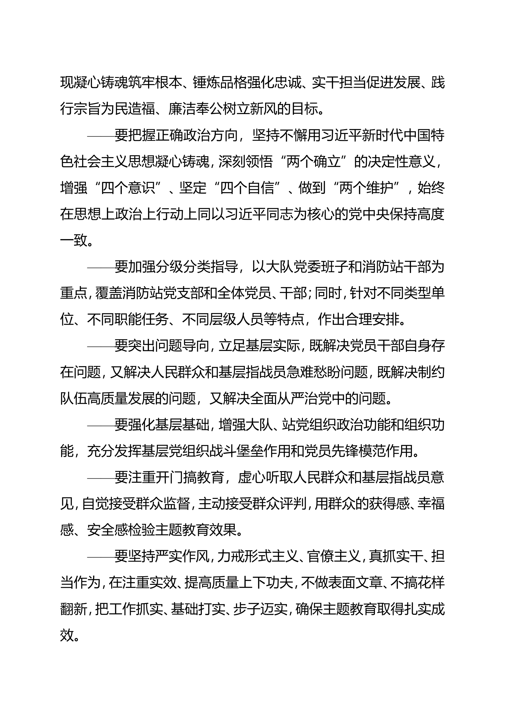 第二批主题教育活动实施方案.doc 第2页