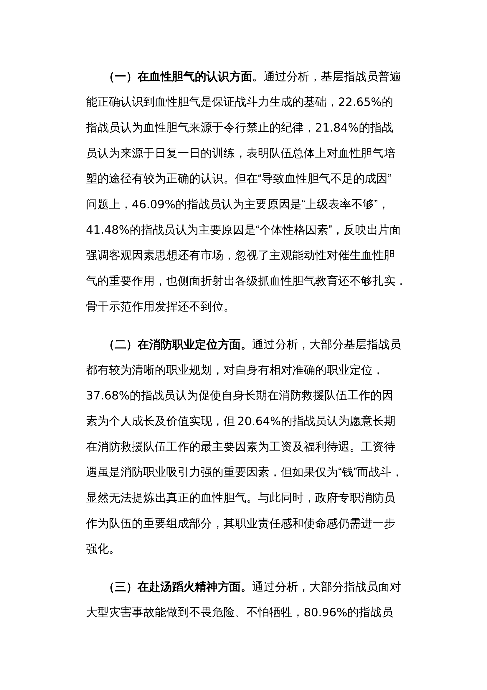 关于如何持续培育消防救援队伍战斗精神砥砺血性胆气的思考 第2页
