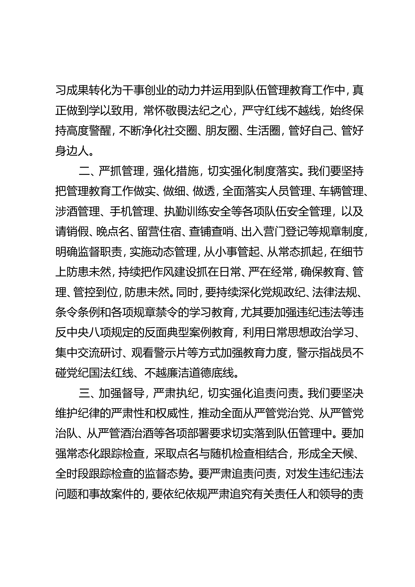 观看《问“剑”破局》警示教育片心得体会汇编 (7篇）.doc 第2页