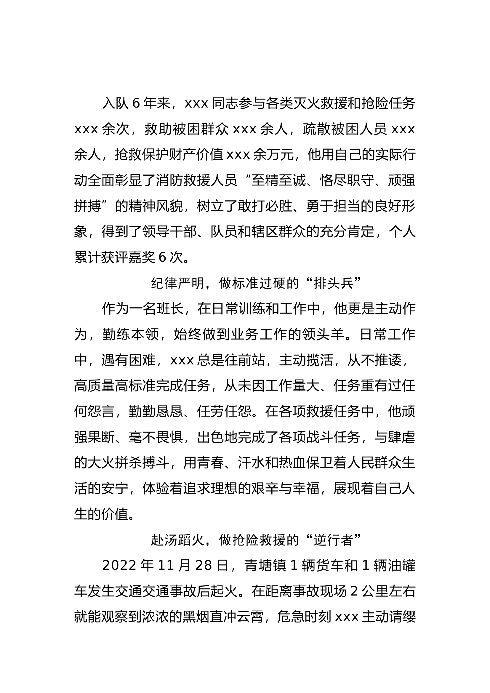 优秀共产党员事迹.docx 第1页