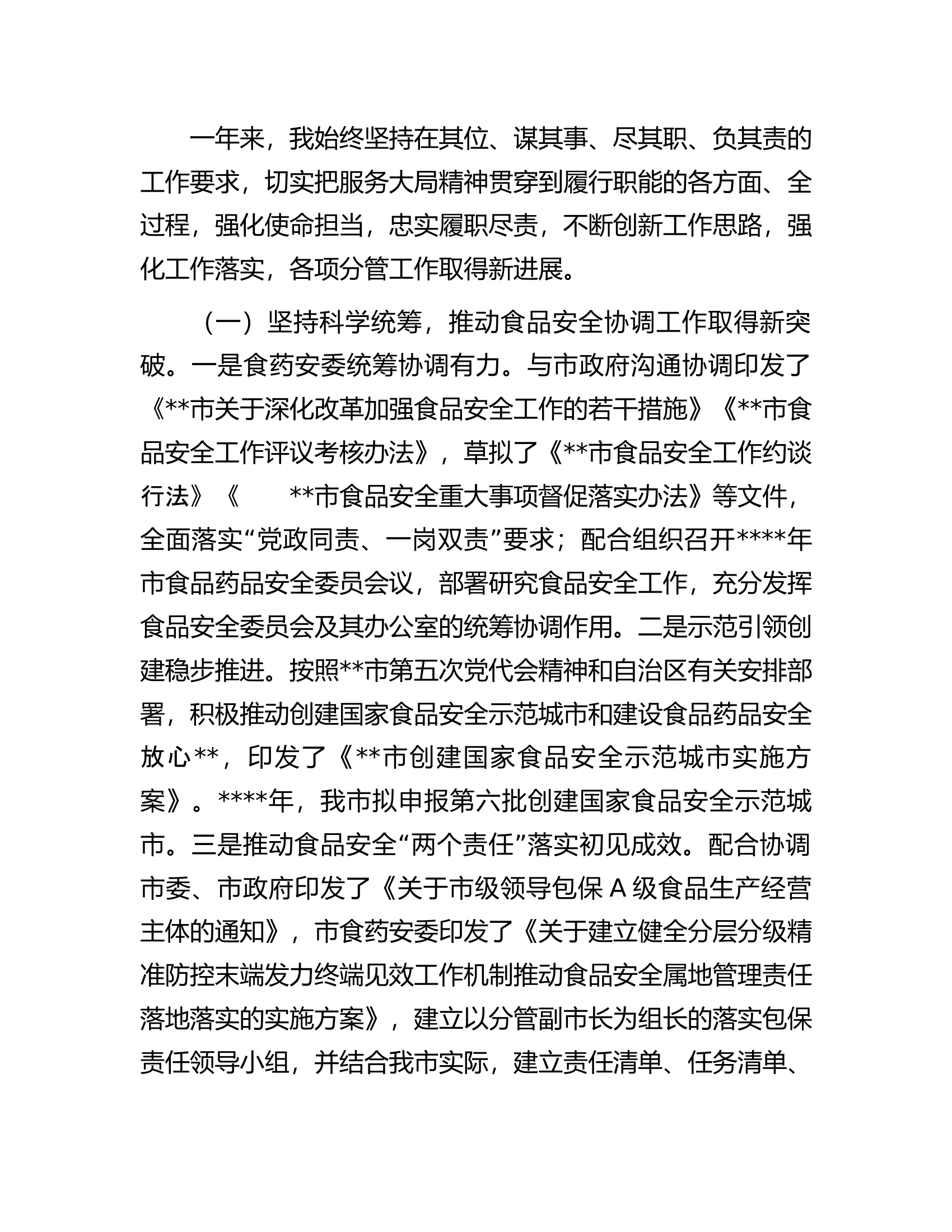 市场监督管理局副局长2022年述职述廉报告.docx 第2页
