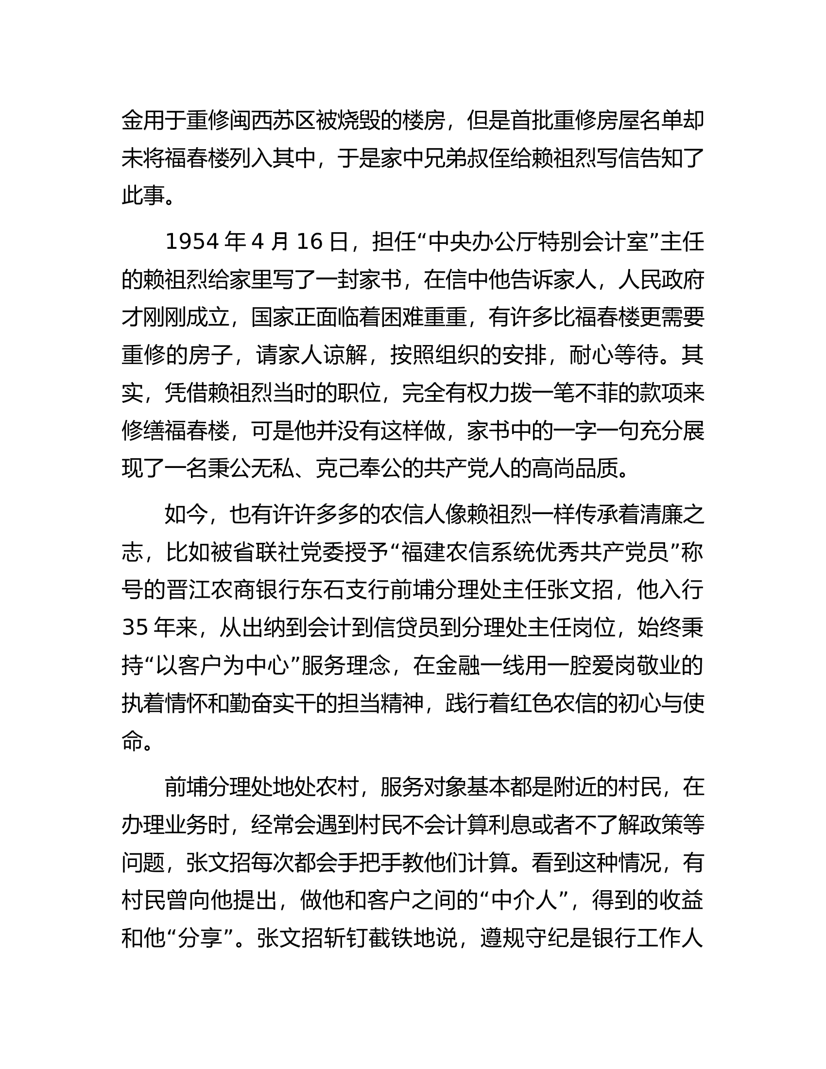 银行职工演讲稿：扬清风正气守廉洁初心.docx 第2页