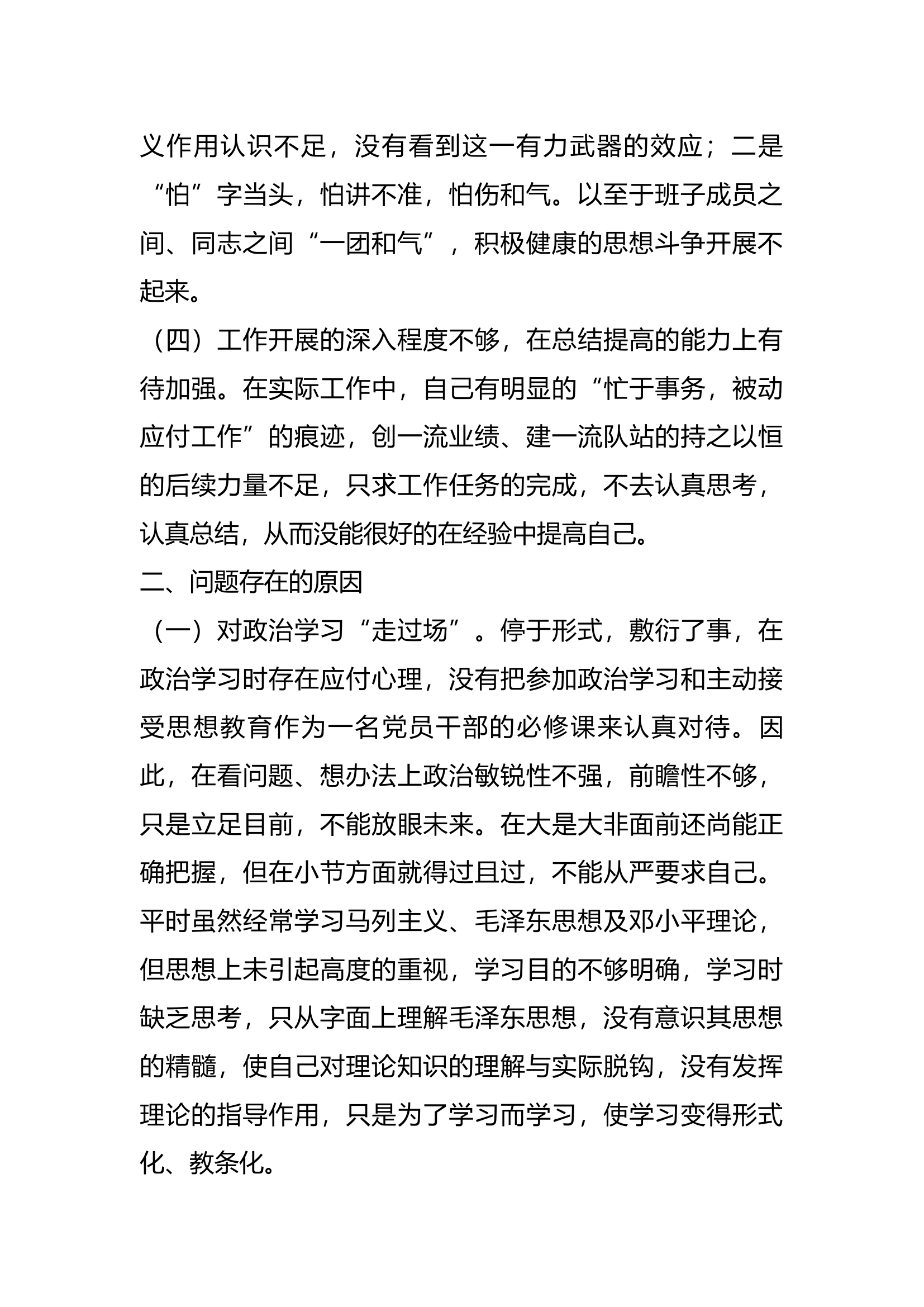 个人作风纪律教育整训剖析材料.docx 第2页