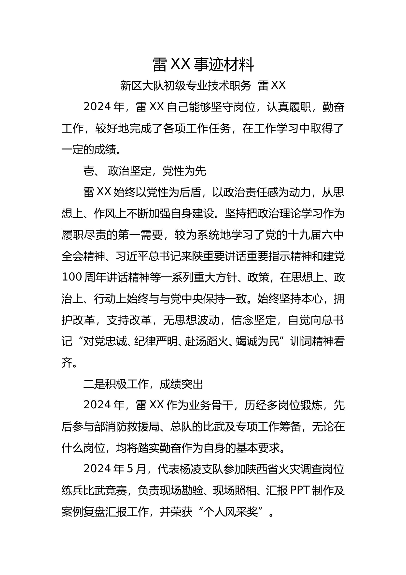 优秀消防监督员事迹材料 第1页