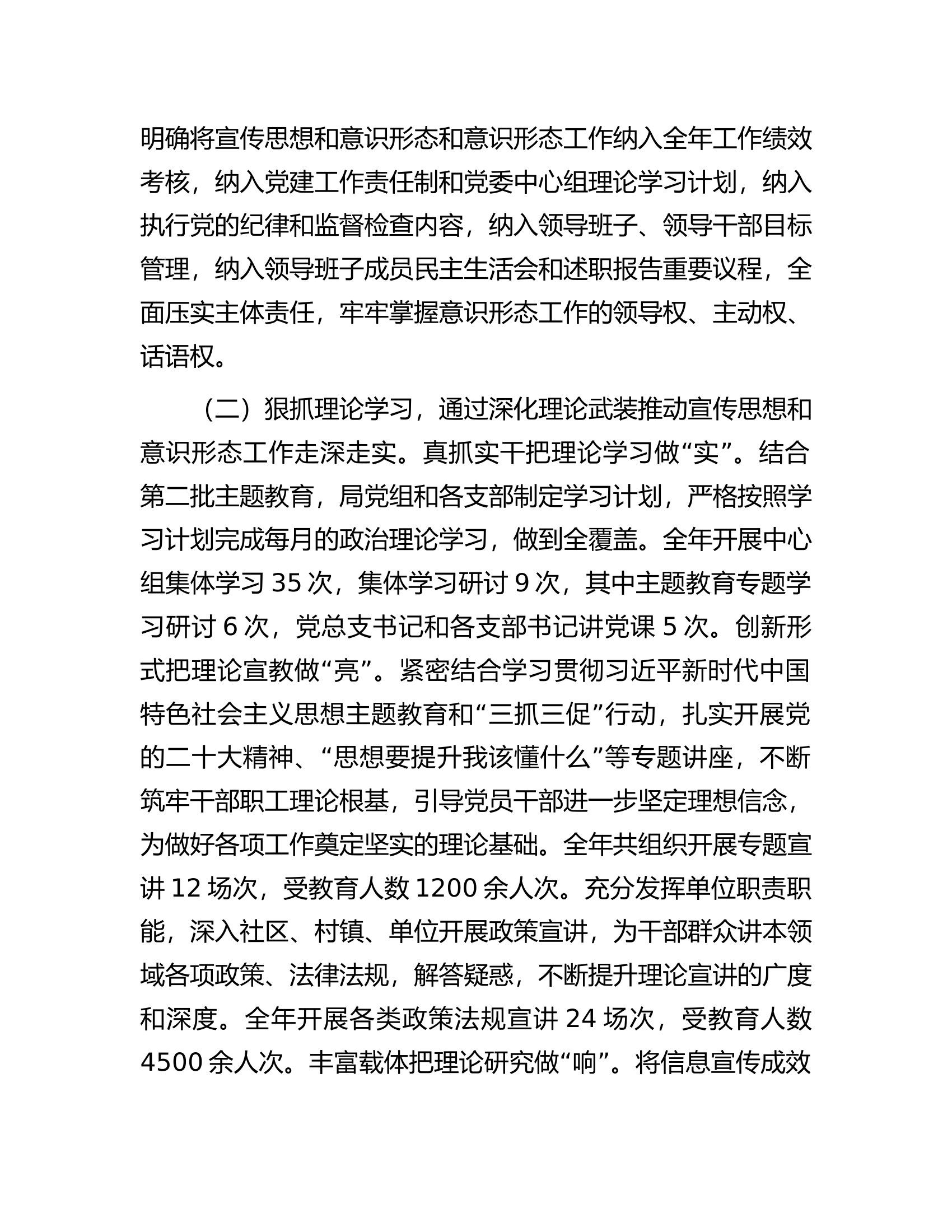 局2023年宣传思想和意识形态工作总结.docx 第2页