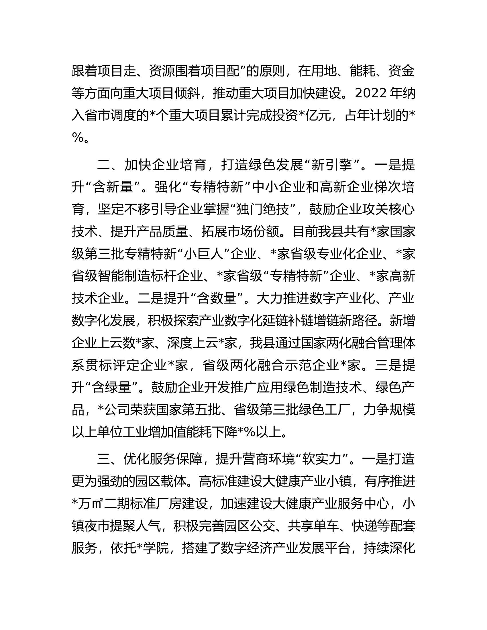 某县关于推动工业经济高质量发展的汇报.docx 第2页