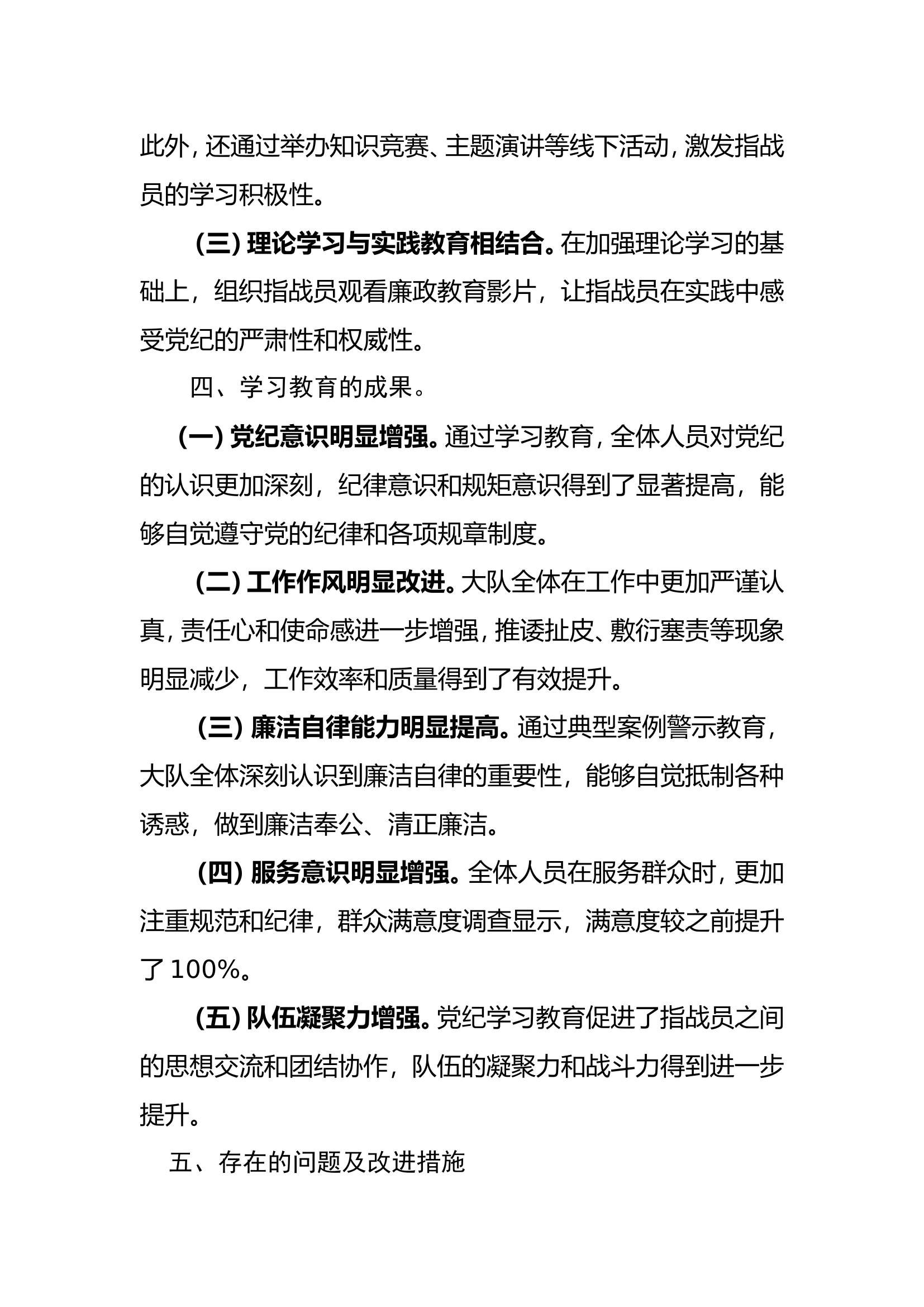 党纪教育总结.doc 第2页