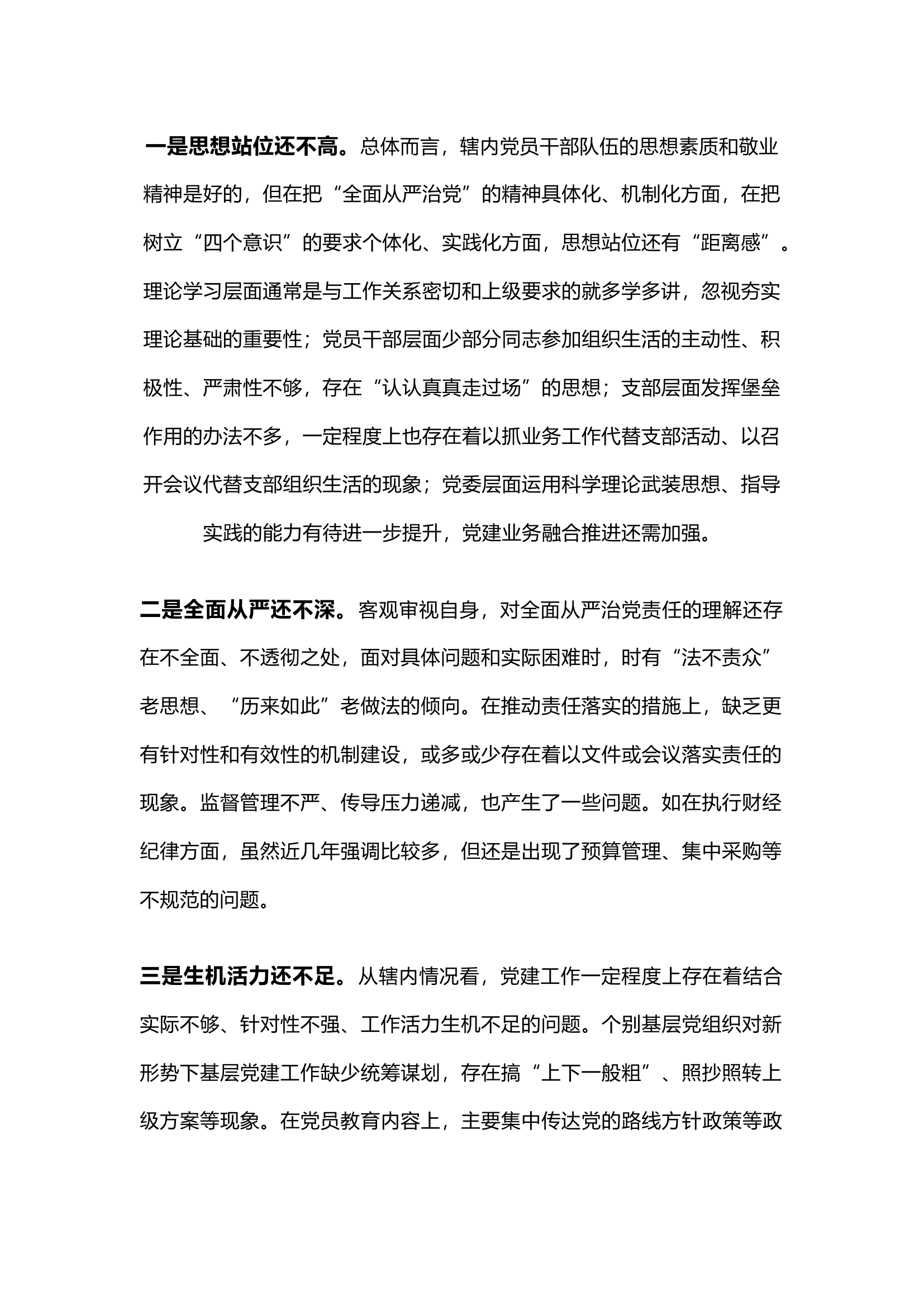 栀夏：党建工作存在的问题（干货，六点）.docx 第1页