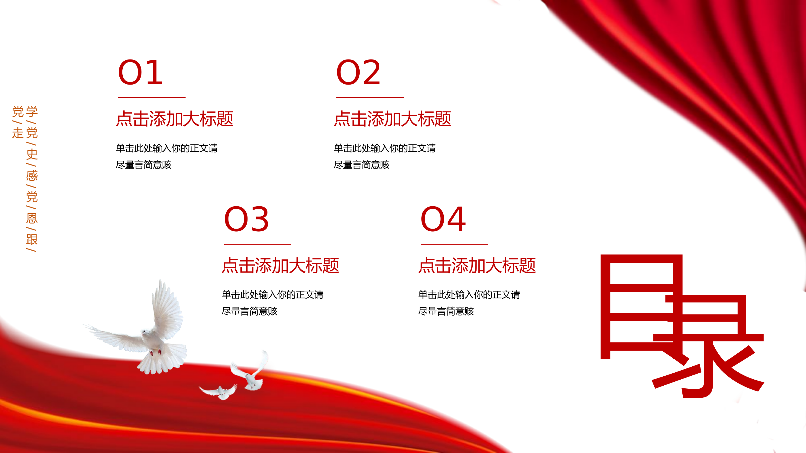 听书记讲党课党政风党史教育党建学习微党课模板.pptx 第2页