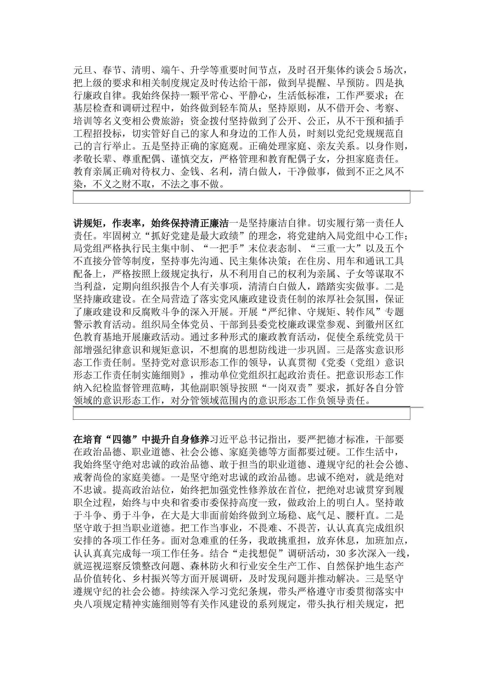 栀夏：2023年述职述廉报告&mdash;&mdash;廉洁自律.docx 第2页