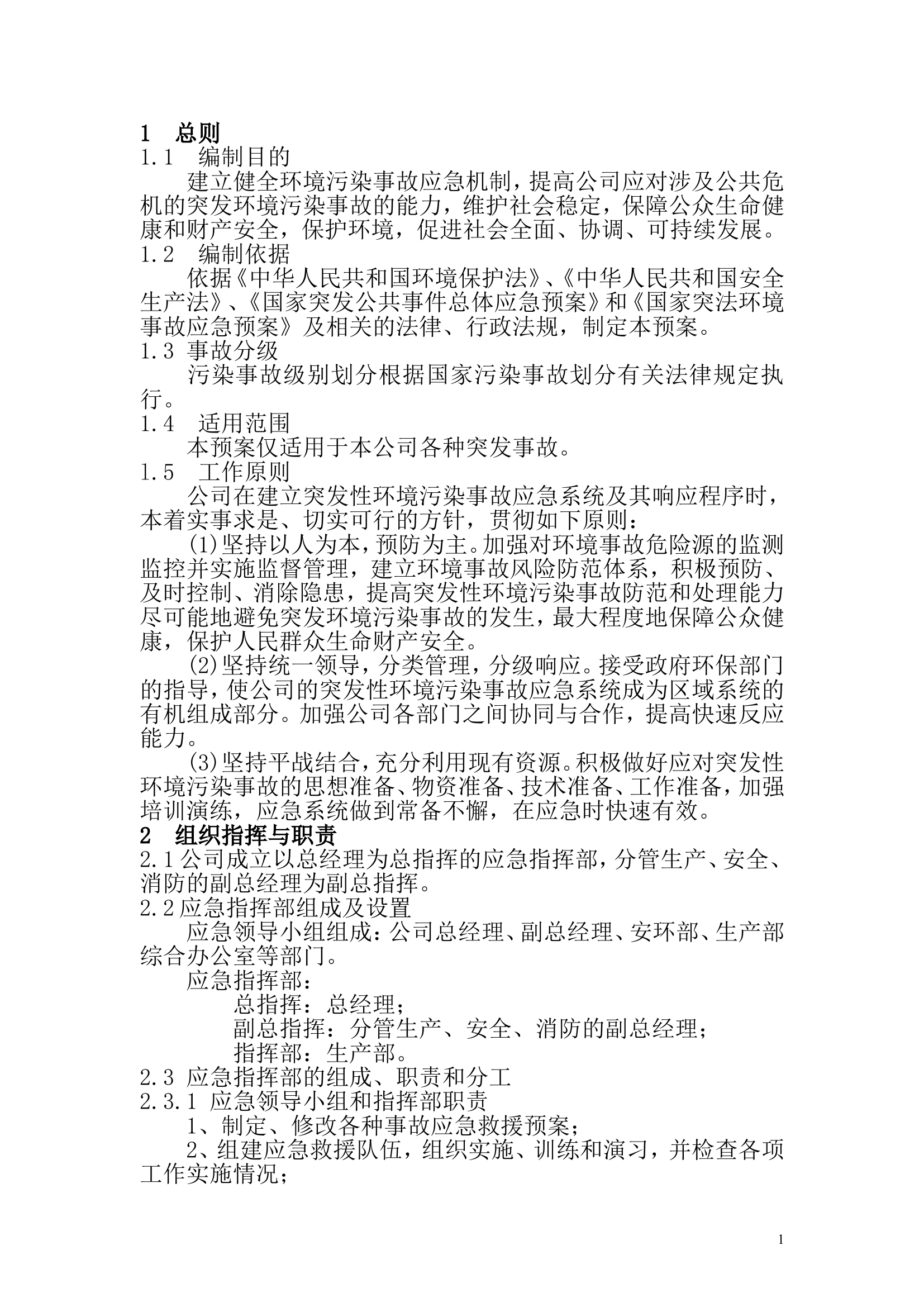 01.环保专项应急预案.doc 第2页