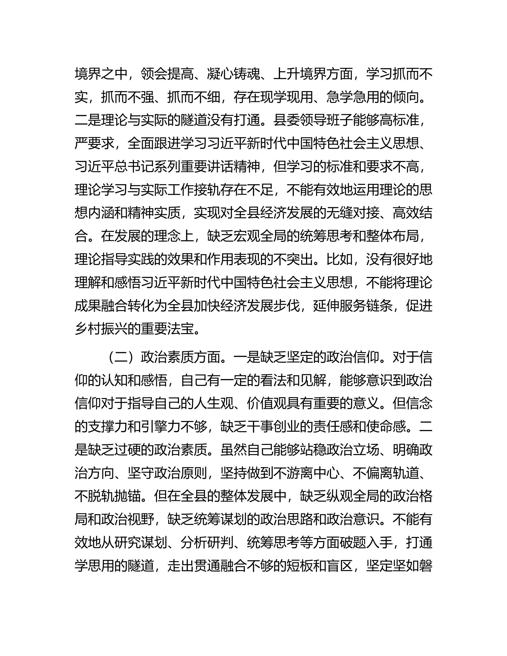 县委领导班子2023年度主题教育专题民主生活会对照检查材料................docx 第2页