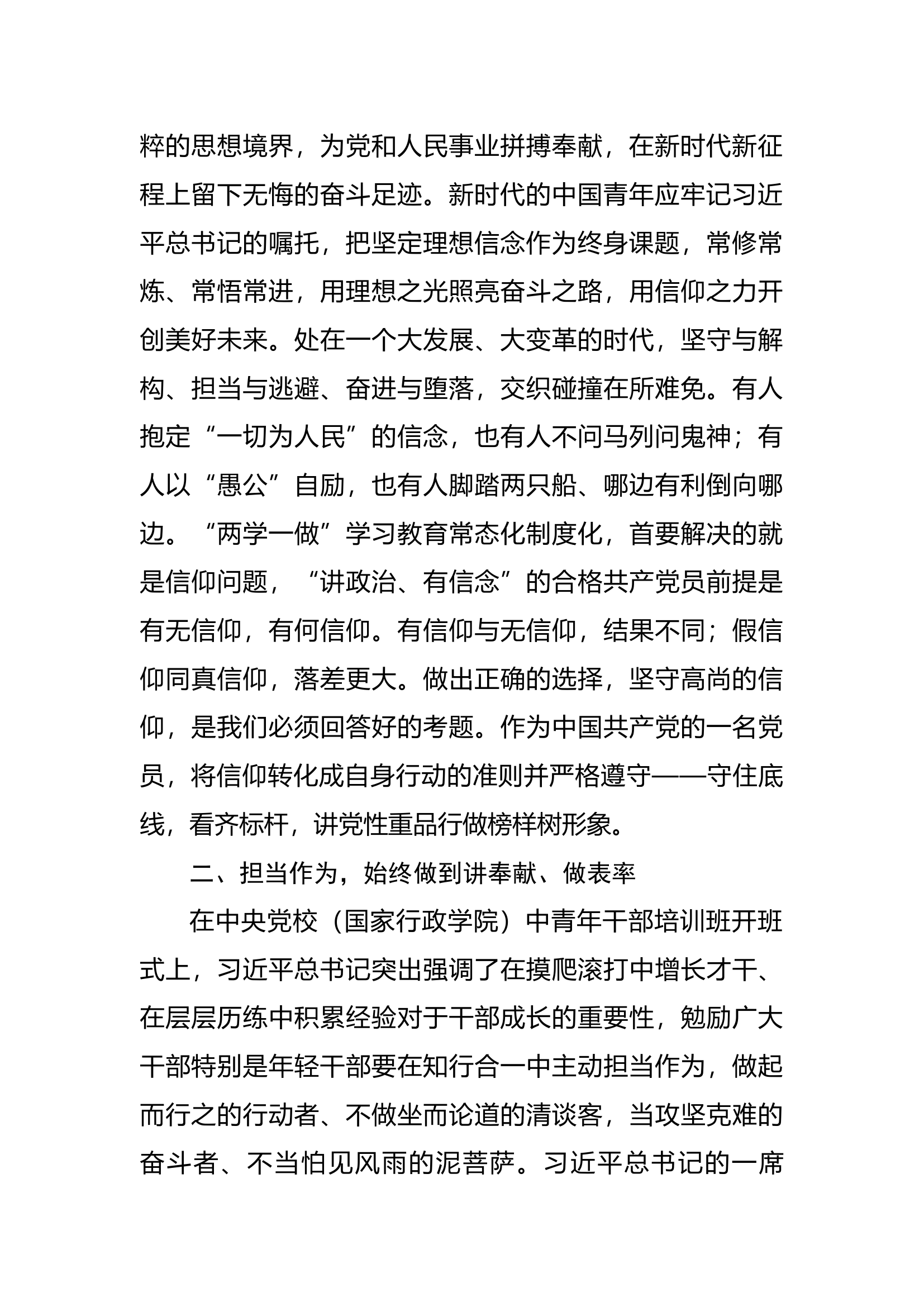 党课讲稿：争做讲党性勇担当守纪律的合格党员.docx 第2页