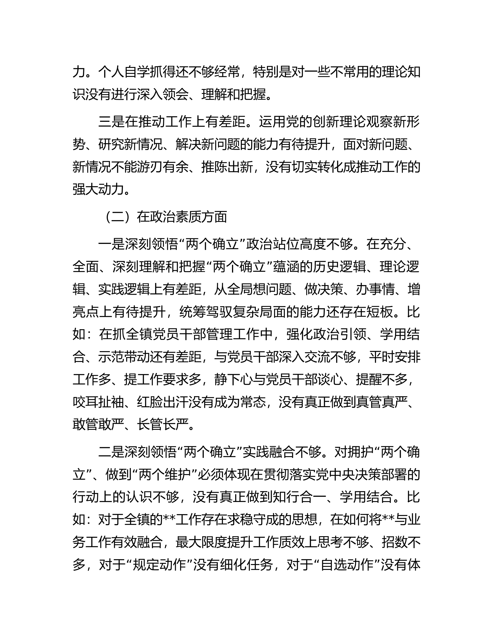 2023年主题教育专题民主生活会党员领导干部&rdquo;六个对照&ldquo;对照检查材料.docx 第2页