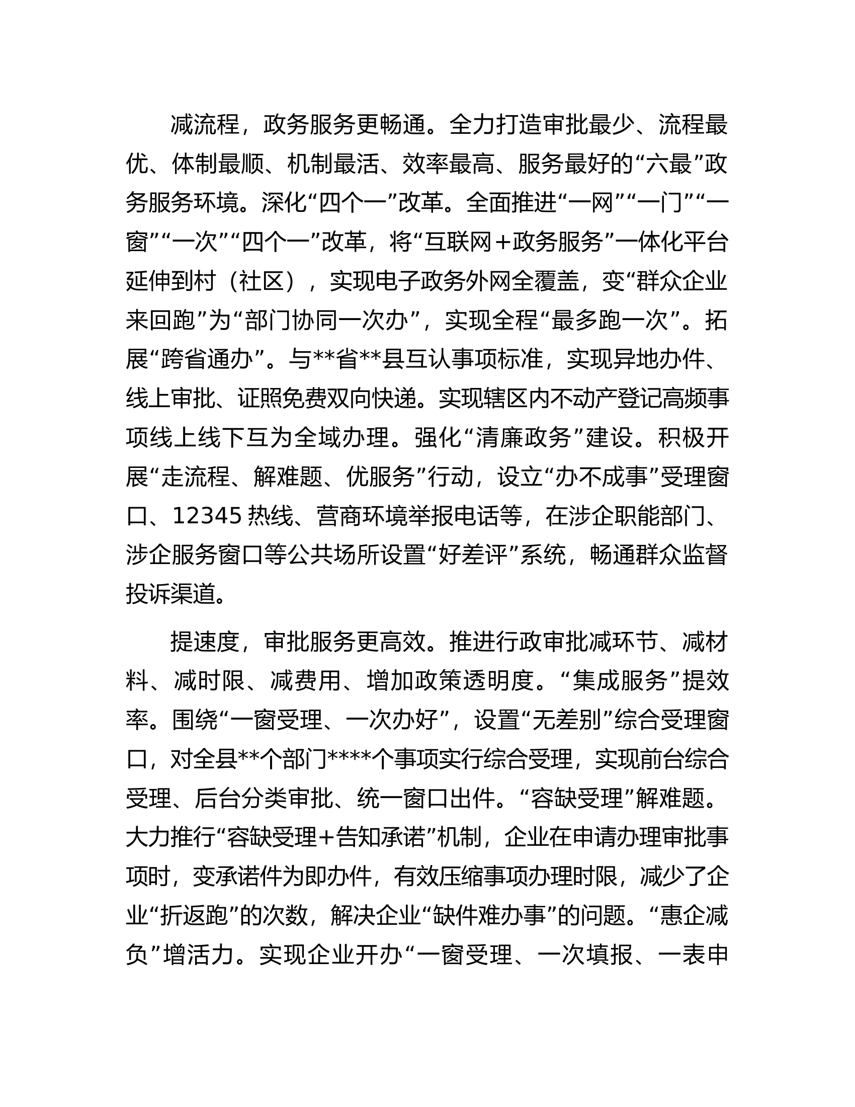 县委书记在全州优化营商环境工作推进会上的汇报发言材料.docx 第2页